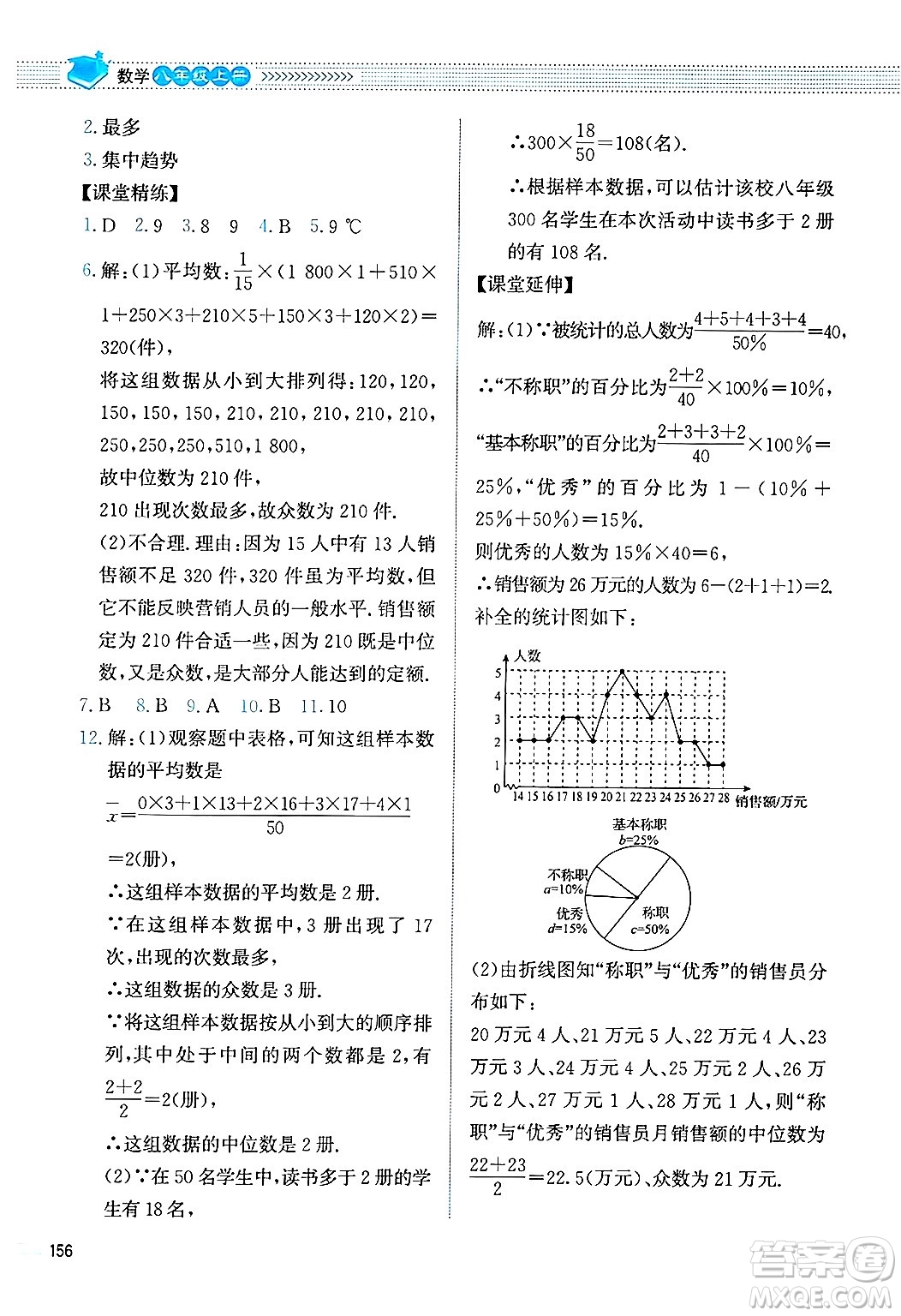 北京師范大學(xué)出版社2024年秋課堂精練八年級數(shù)學(xué)上冊北師大版四川專版答案