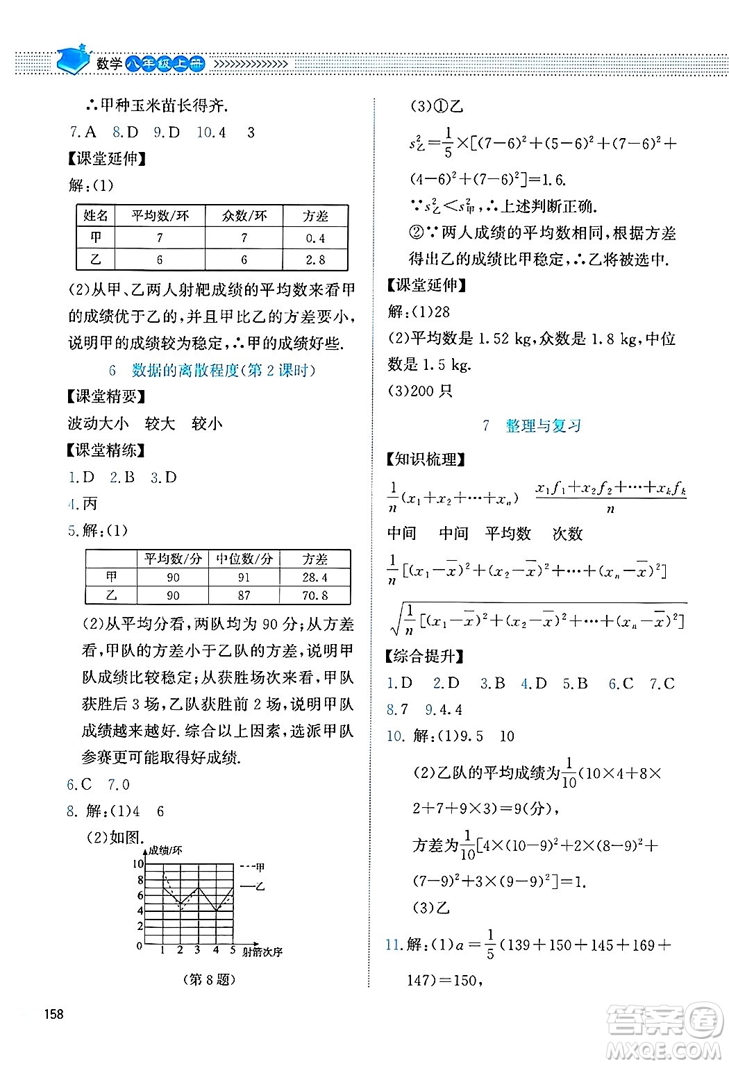 北京師范大學(xué)出版社2024年秋課堂精練八年級數(shù)學(xué)上冊北師大版四川專版答案