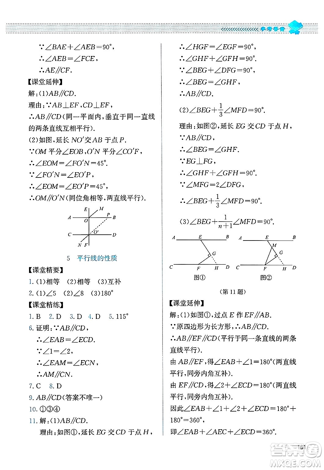 北京師范大學(xué)出版社2024年秋課堂精練八年級數(shù)學(xué)上冊北師大版四川專版答案