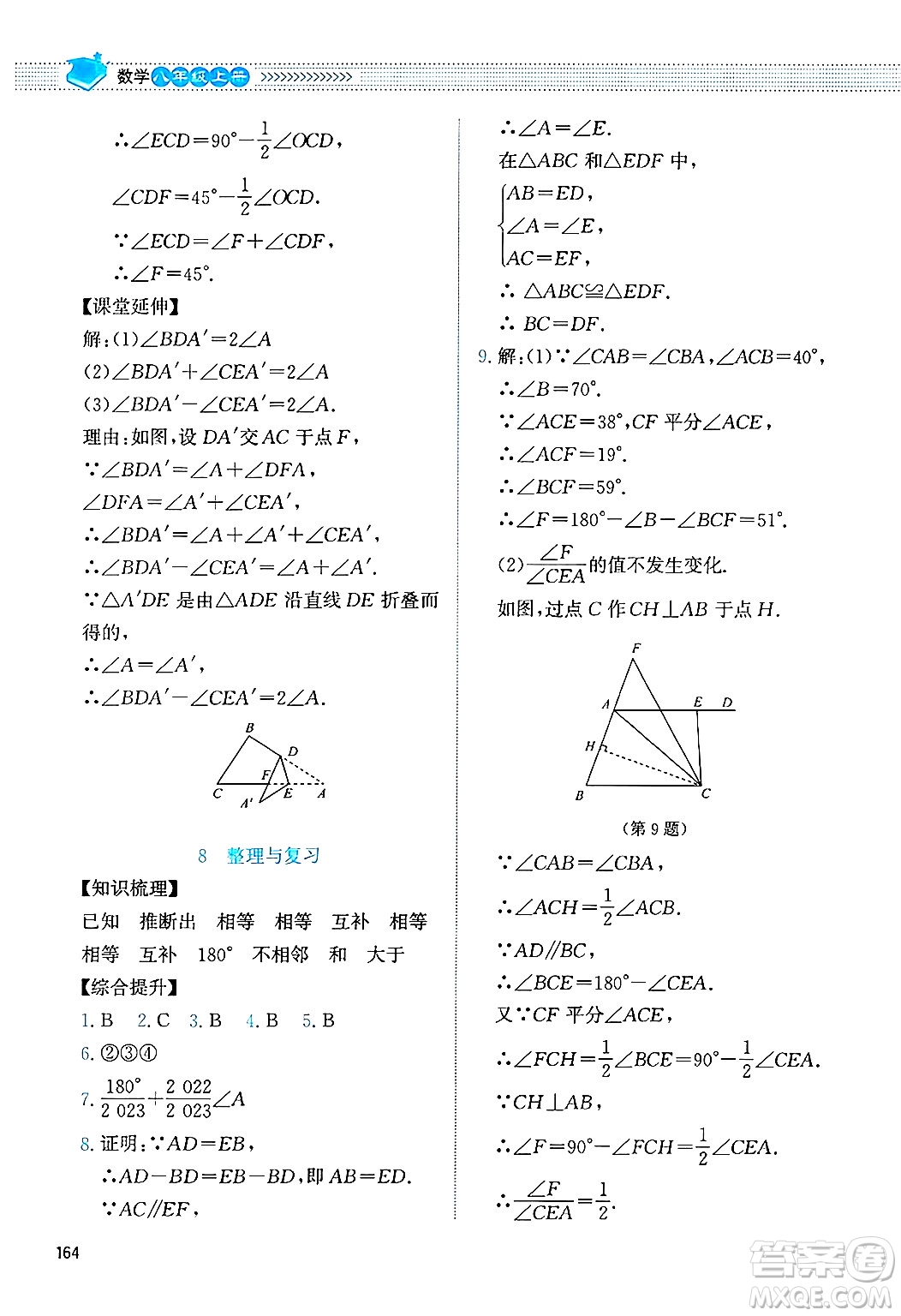 北京師范大學(xué)出版社2024年秋課堂精練八年級數(shù)學(xué)上冊北師大版四川專版答案