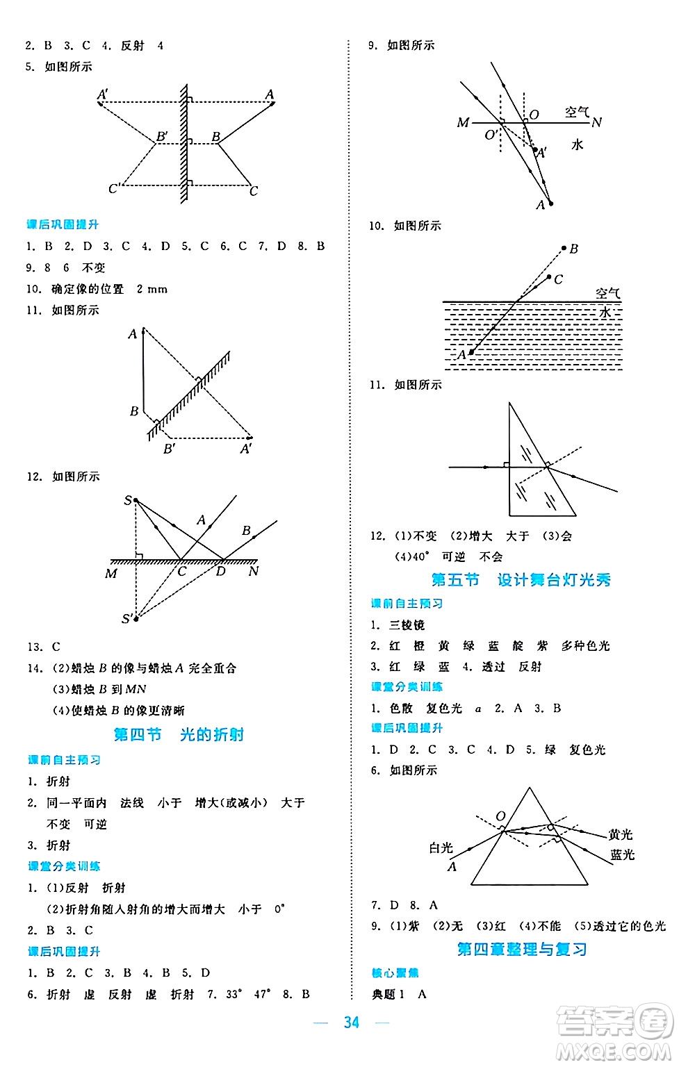 北京師范大學(xué)出版社2024年秋課堂精練八年級物理上冊北師大版安徽專版答案