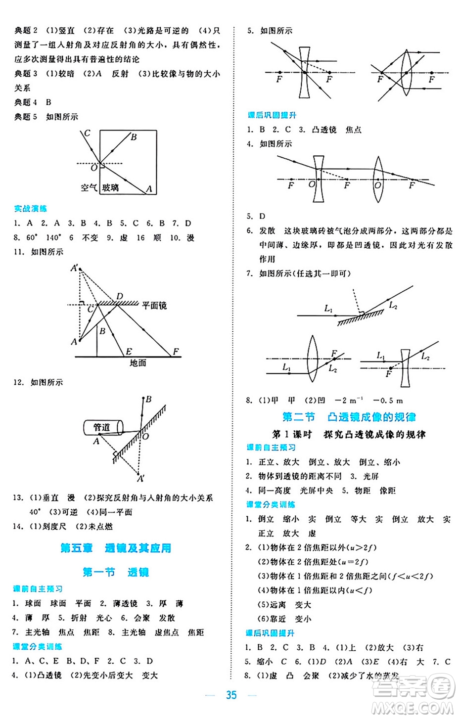 北京師范大學(xué)出版社2024年秋課堂精練八年級物理上冊北師大版安徽專版答案