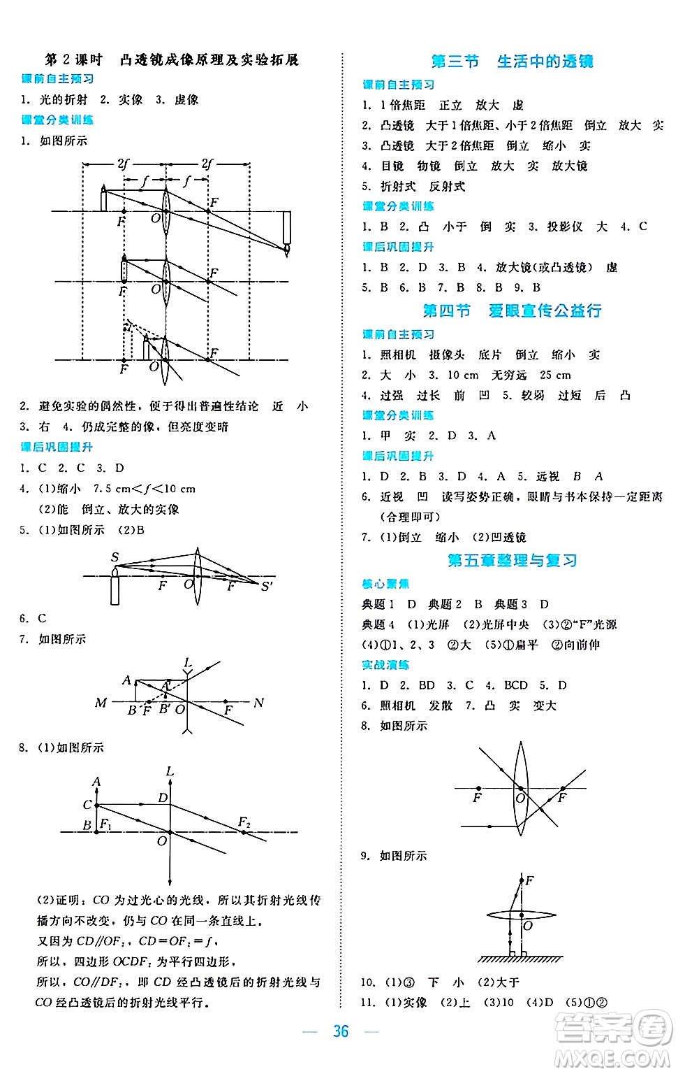 北京師范大學(xué)出版社2024年秋課堂精練八年級物理上冊北師大版安徽專版答案