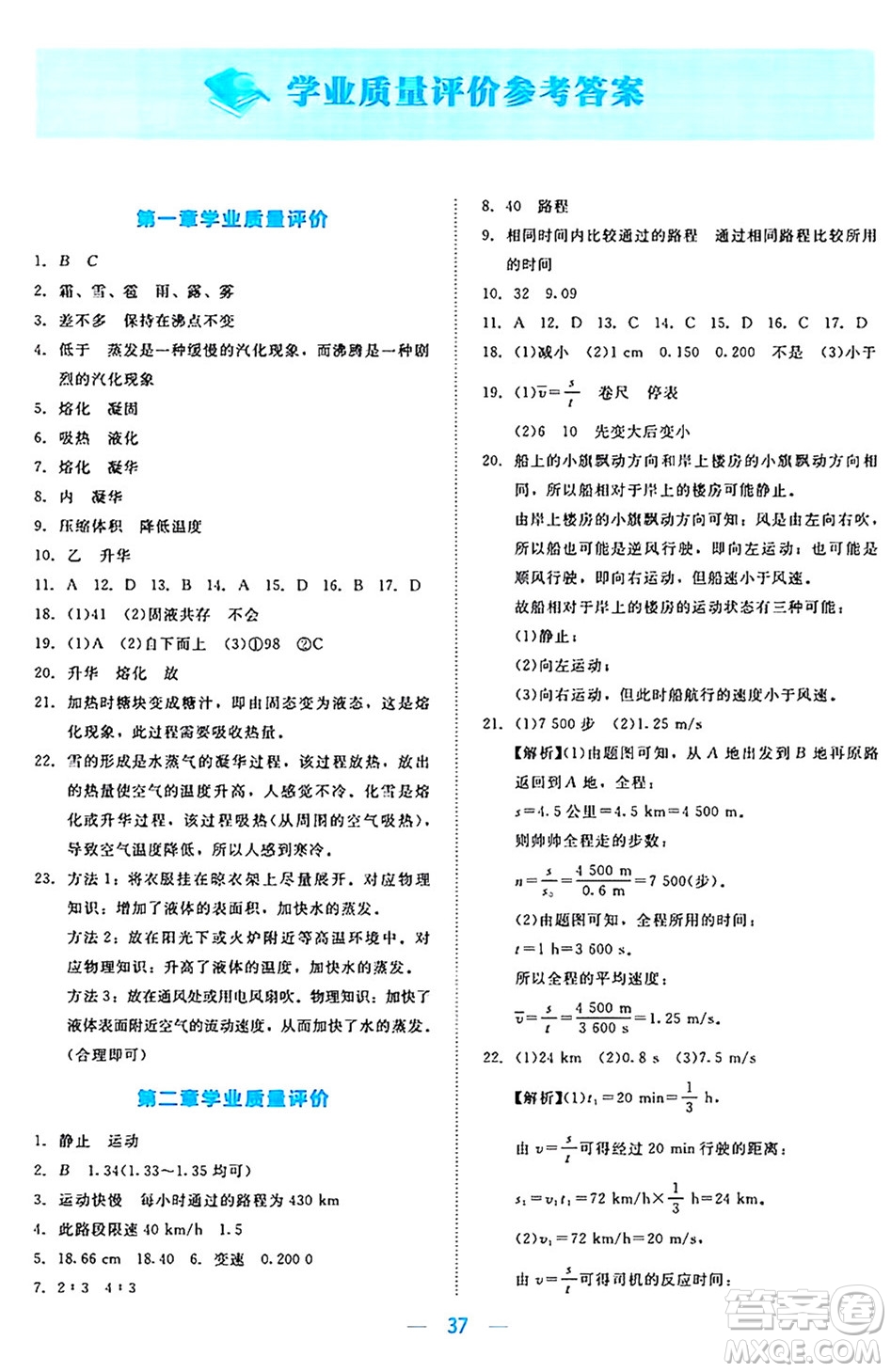 北京師范大學(xué)出版社2024年秋課堂精練八年級物理上冊北師大版安徽專版答案