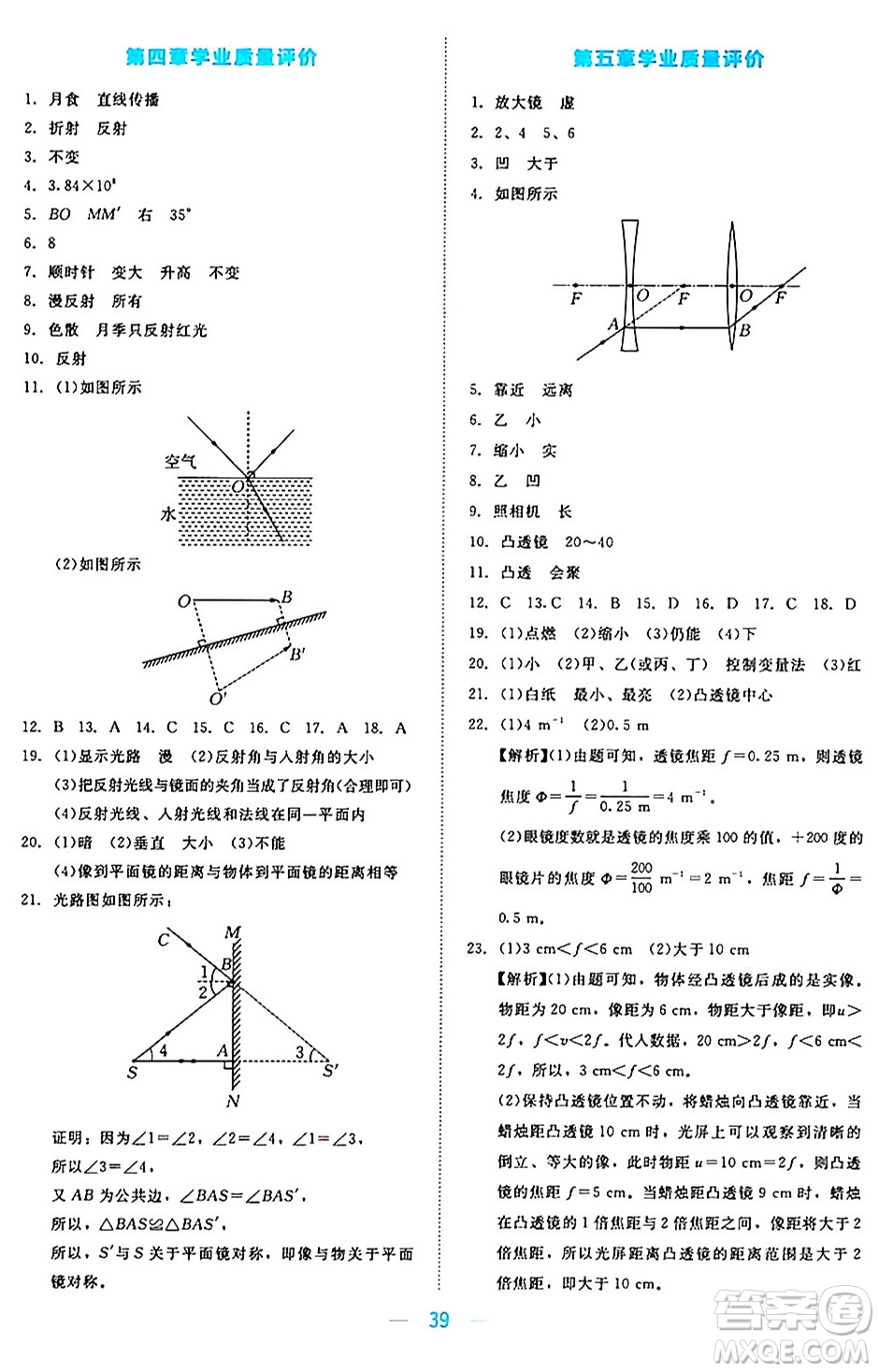 北京師范大學(xué)出版社2024年秋課堂精練八年級物理上冊北師大版安徽專版答案