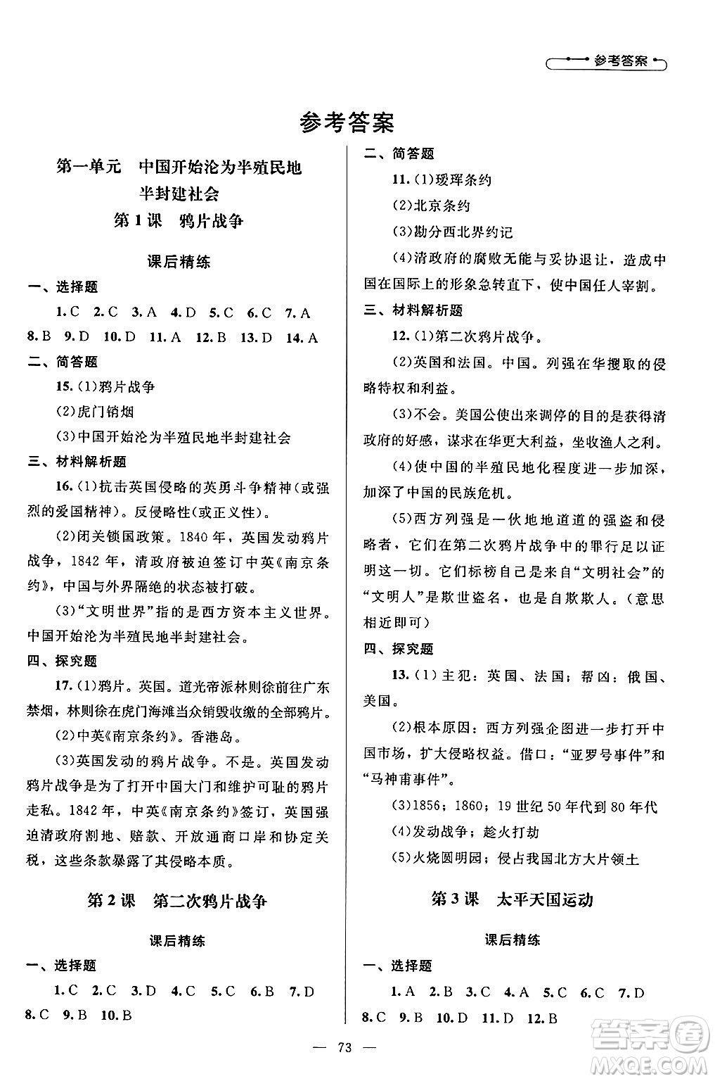 北京師范大學(xué)出版社2024年秋課堂精練八年級(jí)中國(guó)歷史上冊(cè)通用版山西專版答案