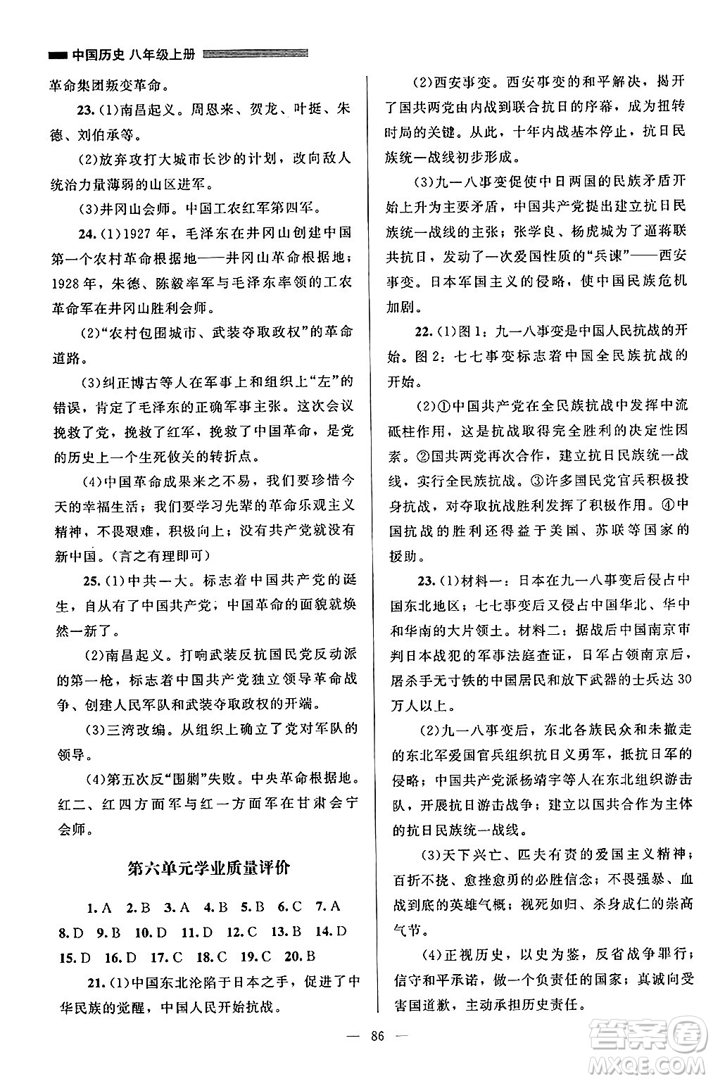 北京師范大學(xué)出版社2024年秋課堂精練八年級(jí)中國(guó)歷史上冊(cè)通用版山西專版答案