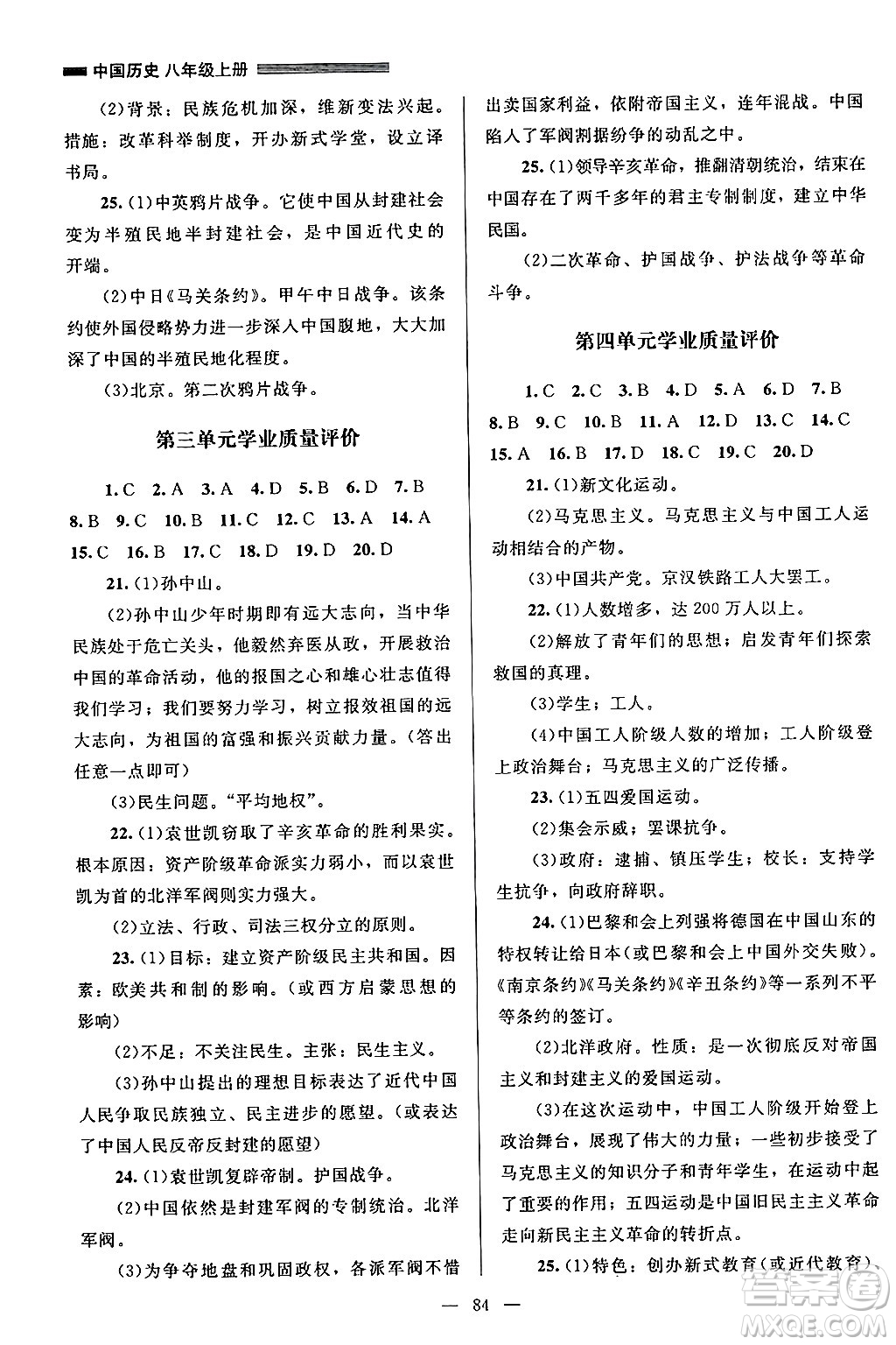 北京師范大學(xué)出版社2024年秋課堂精練八年級(jí)中國(guó)歷史上冊(cè)通用版山西專版答案