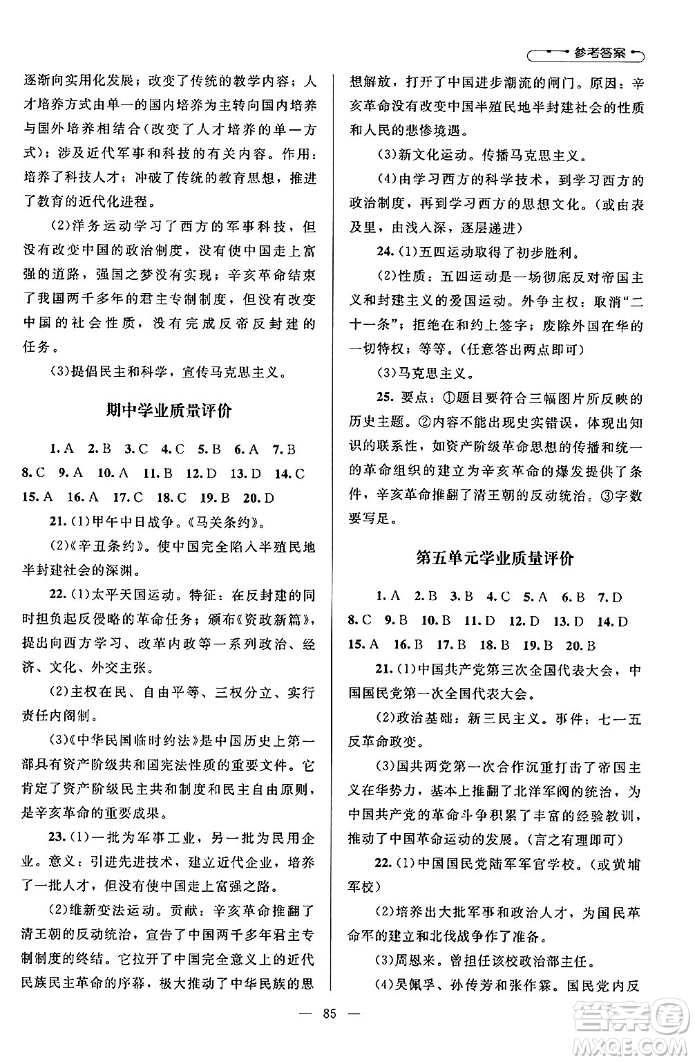 北京師范大學(xué)出版社2024年秋課堂精練八年級(jí)中國(guó)歷史上冊(cè)通用版山西專版答案