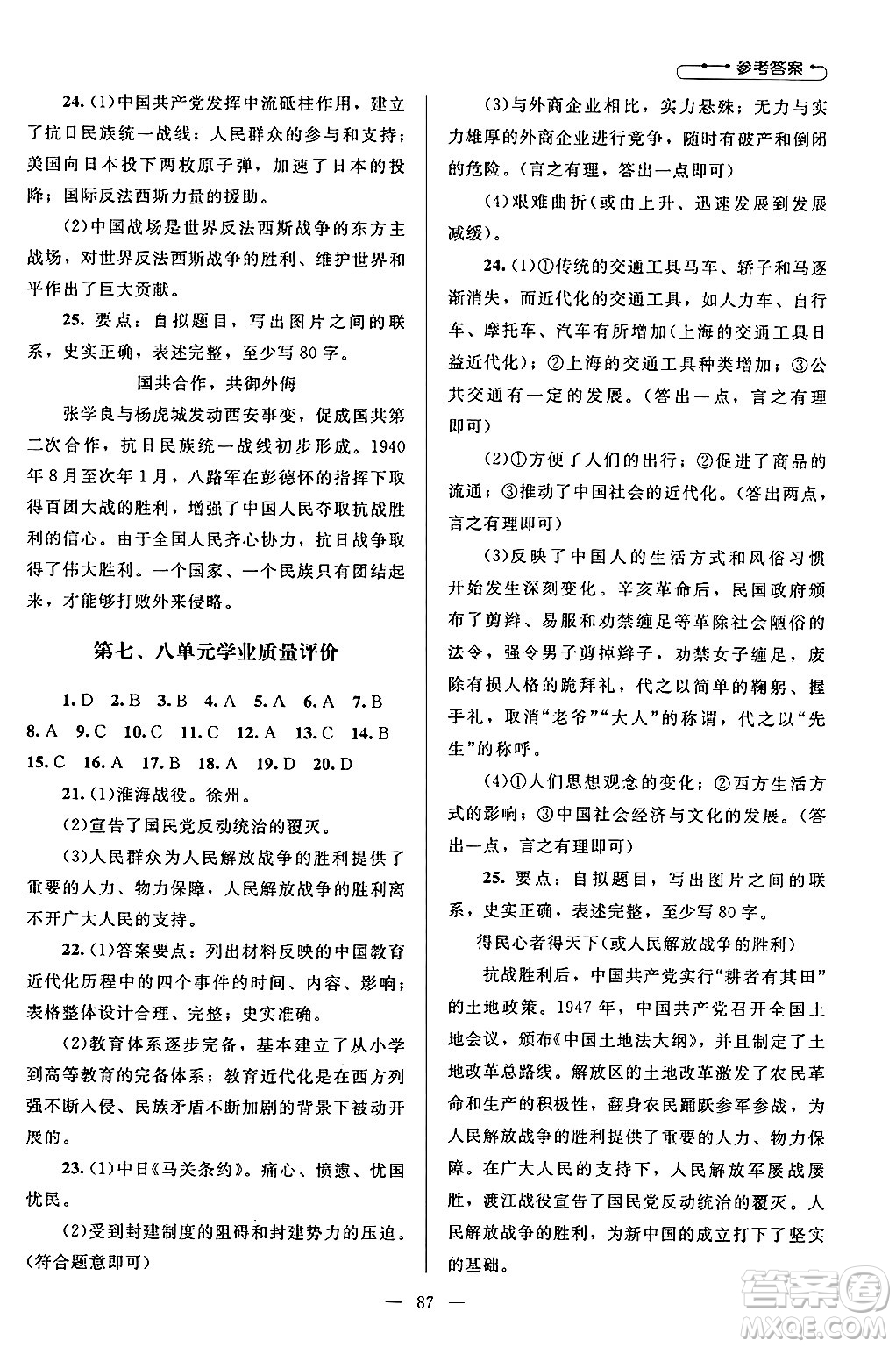 北京師范大學(xué)出版社2024年秋課堂精練八年級(jí)中國(guó)歷史上冊(cè)通用版山西專版答案