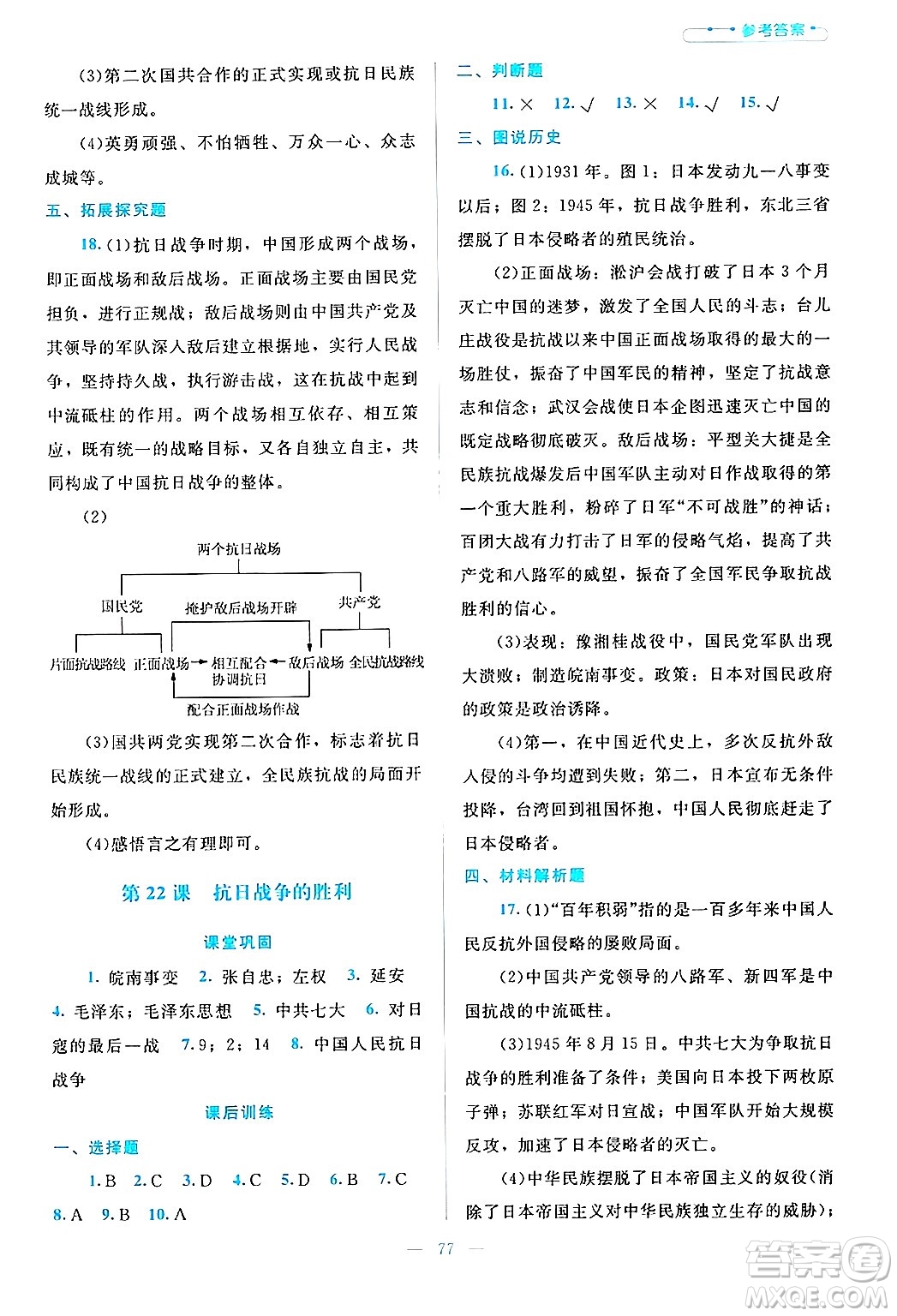 北京師范大學出版社2024年秋課堂精練八年級中國歷史上冊通用版哈爾濱專版答案