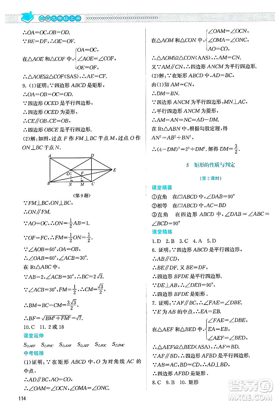 北京師范大學(xué)出版社2024年秋課堂精練九年級(jí)數(shù)學(xué)上冊(cè)北師大版答案