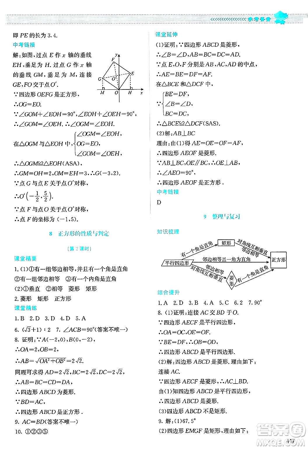 北京師范大學(xué)出版社2024年秋課堂精練九年級(jí)數(shù)學(xué)上冊(cè)北師大版答案