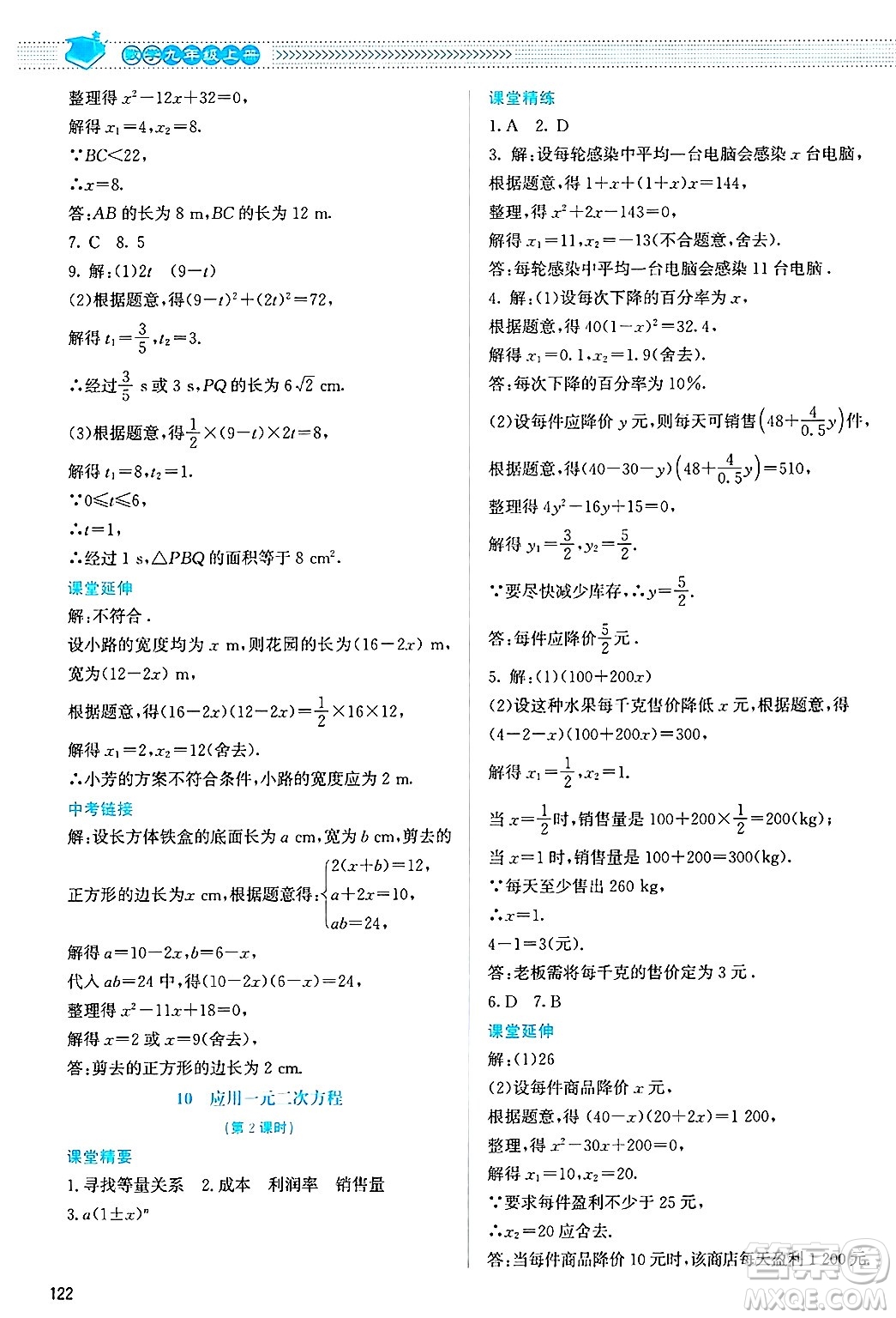 北京師范大學(xué)出版社2024年秋課堂精練九年級(jí)數(shù)學(xué)上冊(cè)北師大版答案