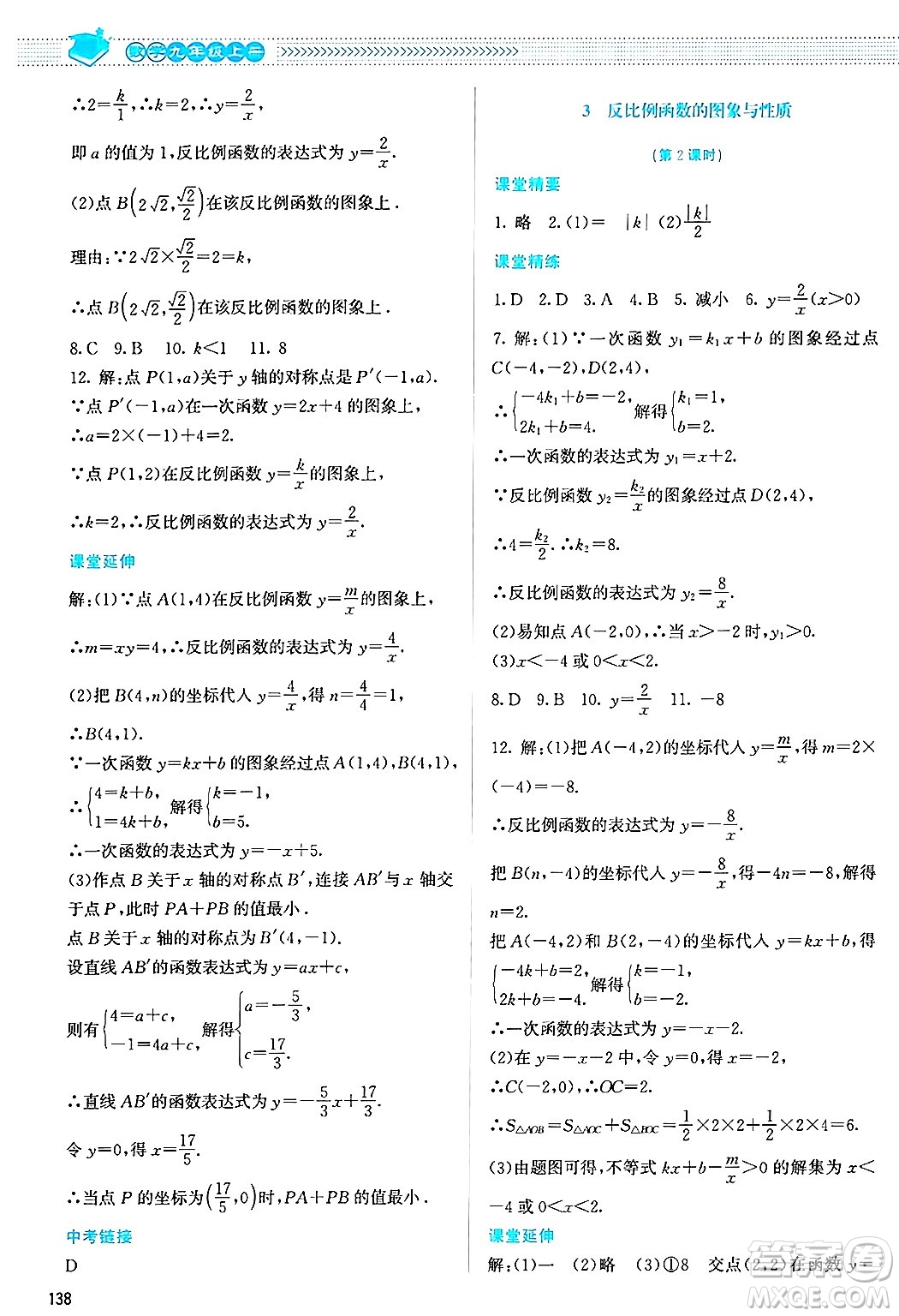 北京師范大學(xué)出版社2024年秋課堂精練九年級(jí)數(shù)學(xué)上冊(cè)北師大版答案