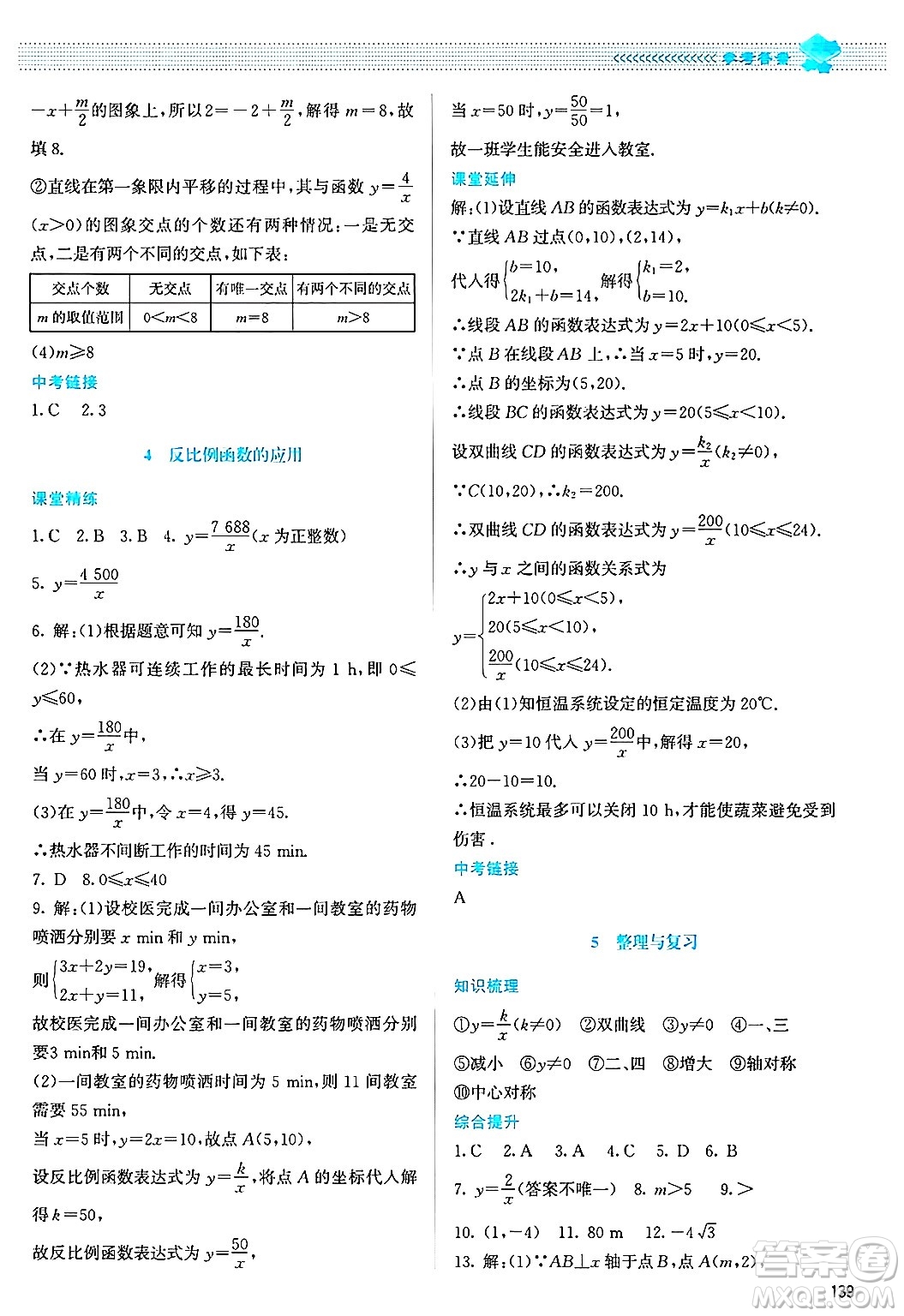 北京師范大學(xué)出版社2024年秋課堂精練九年級(jí)數(shù)學(xué)上冊(cè)北師大版答案