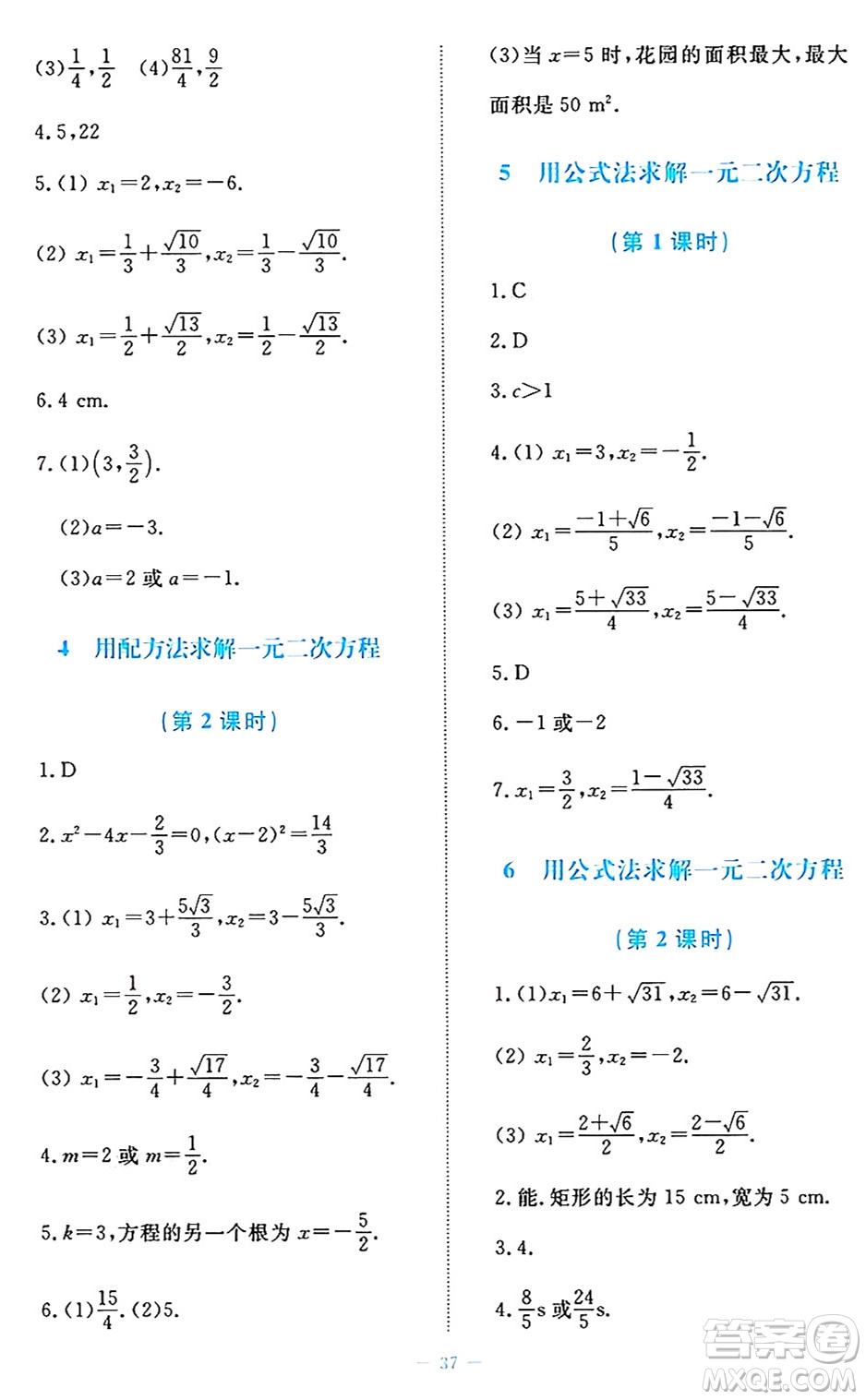 北京師范大學(xué)出版社2024年秋課堂精練九年級(jí)數(shù)學(xué)上冊北師大版福建專版答案