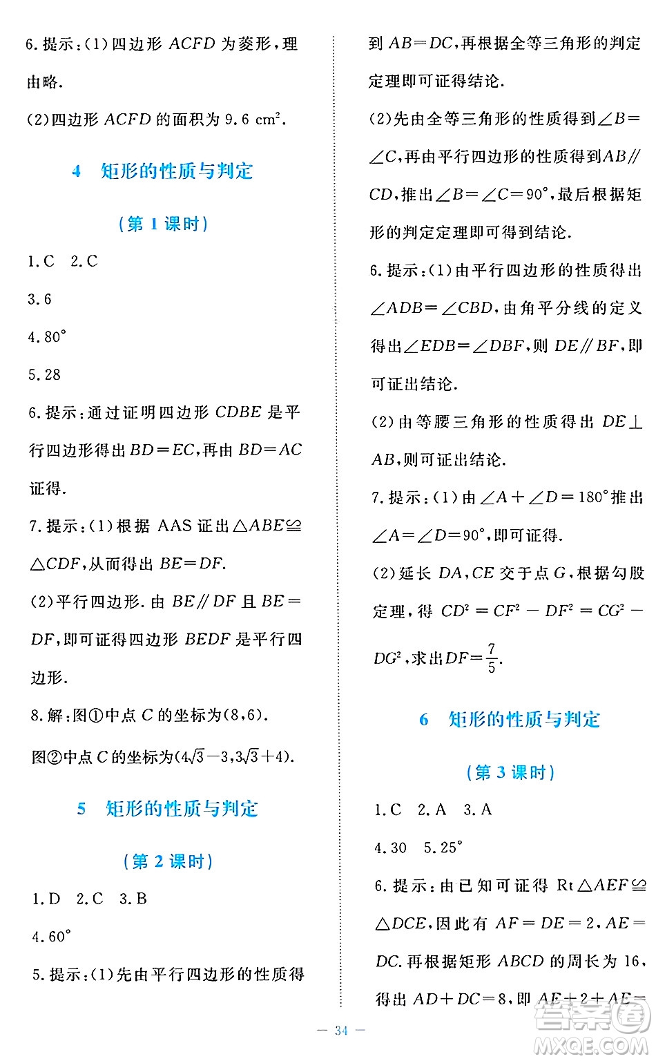 北京師范大學(xué)出版社2024年秋課堂精練九年級(jí)數(shù)學(xué)上冊北師大版福建專版答案