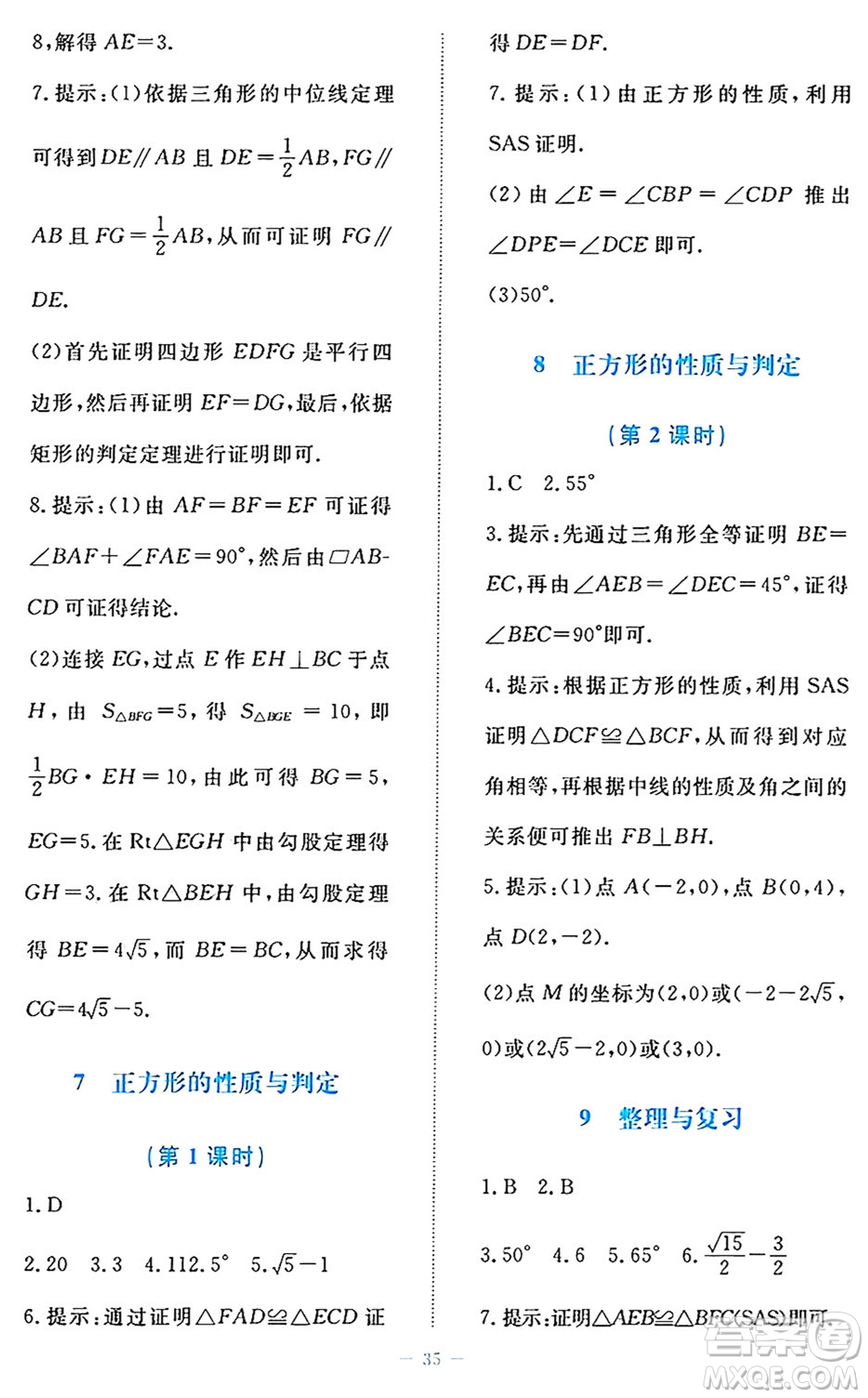 北京師范大學(xué)出版社2024年秋課堂精練九年級(jí)數(shù)學(xué)上冊北師大版福建專版答案