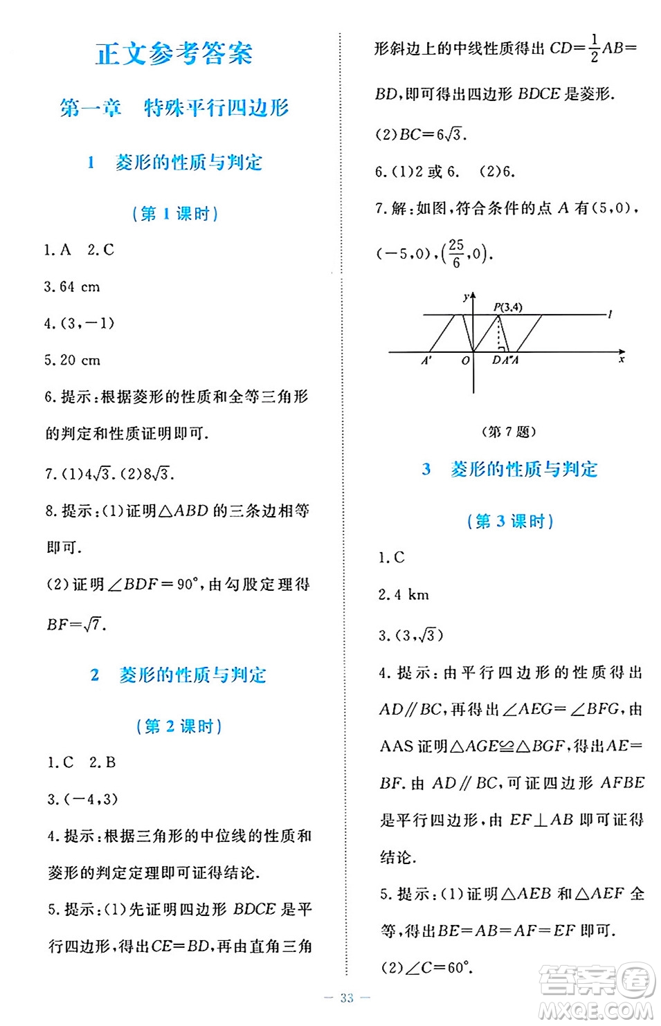 北京師范大學(xué)出版社2024年秋課堂精練九年級(jí)數(shù)學(xué)上冊北師大版福建專版答案