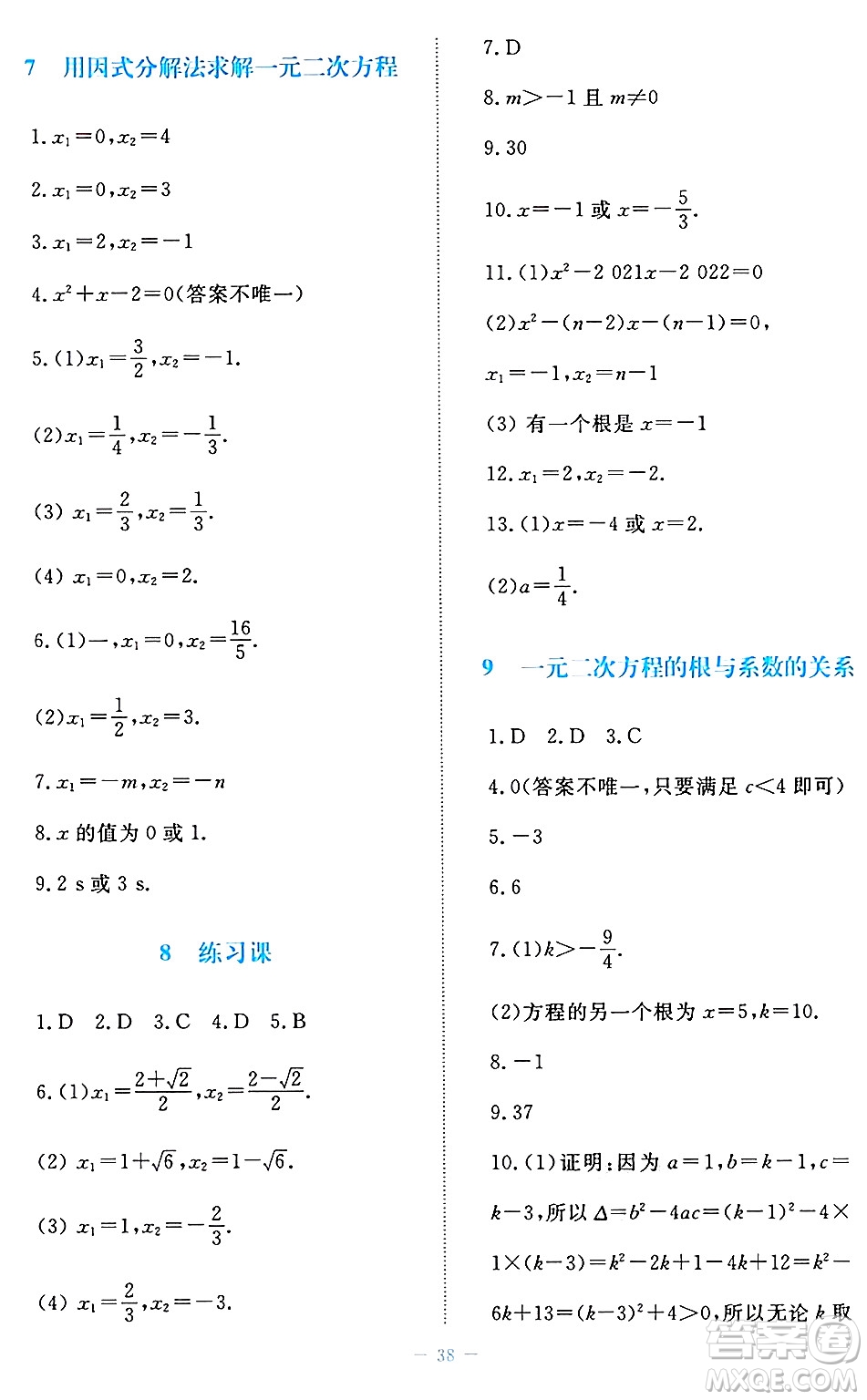 北京師范大學(xué)出版社2024年秋課堂精練九年級(jí)數(shù)學(xué)上冊北師大版福建專版答案