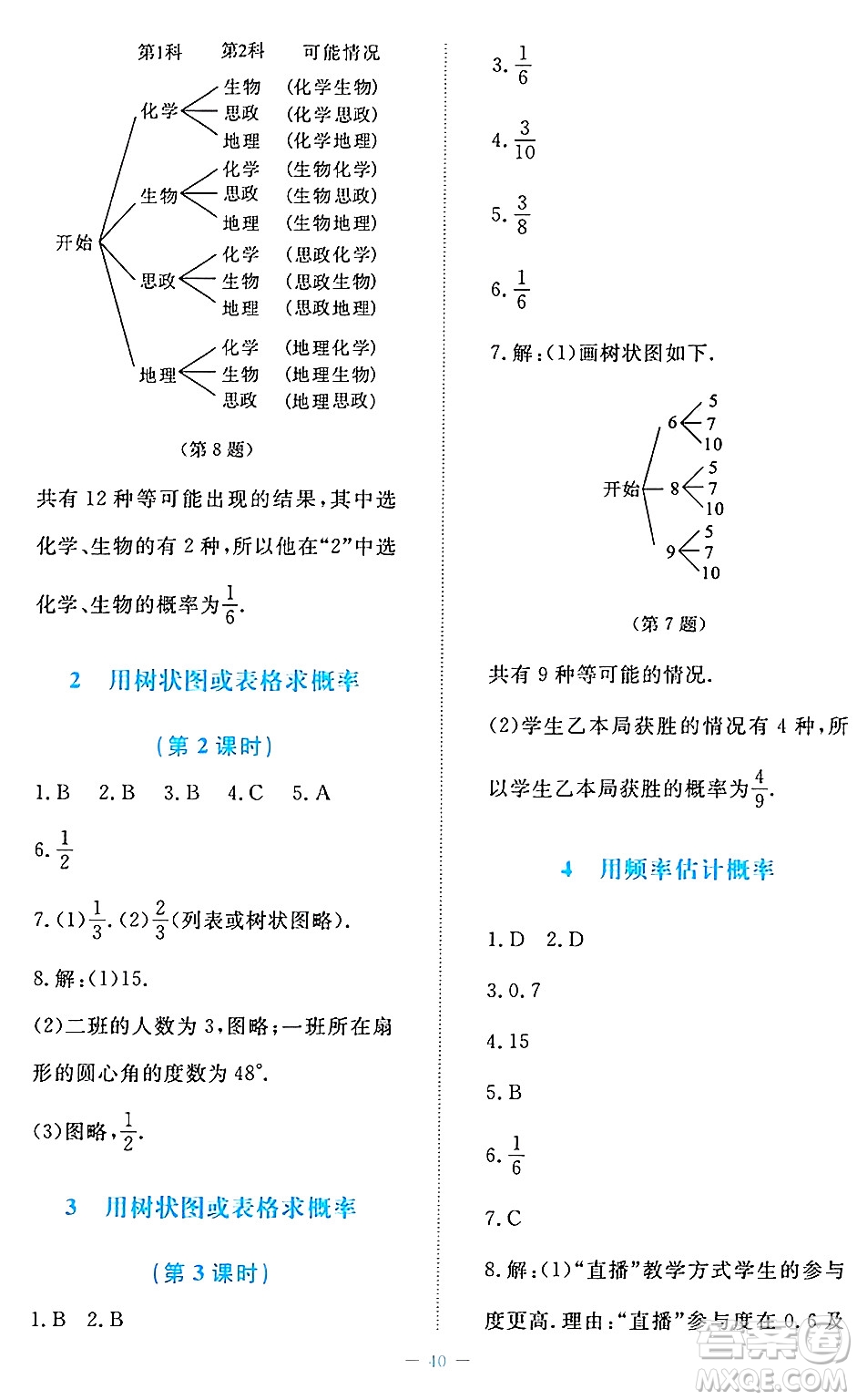 北京師范大學(xué)出版社2024年秋課堂精練九年級(jí)數(shù)學(xué)上冊北師大版福建專版答案