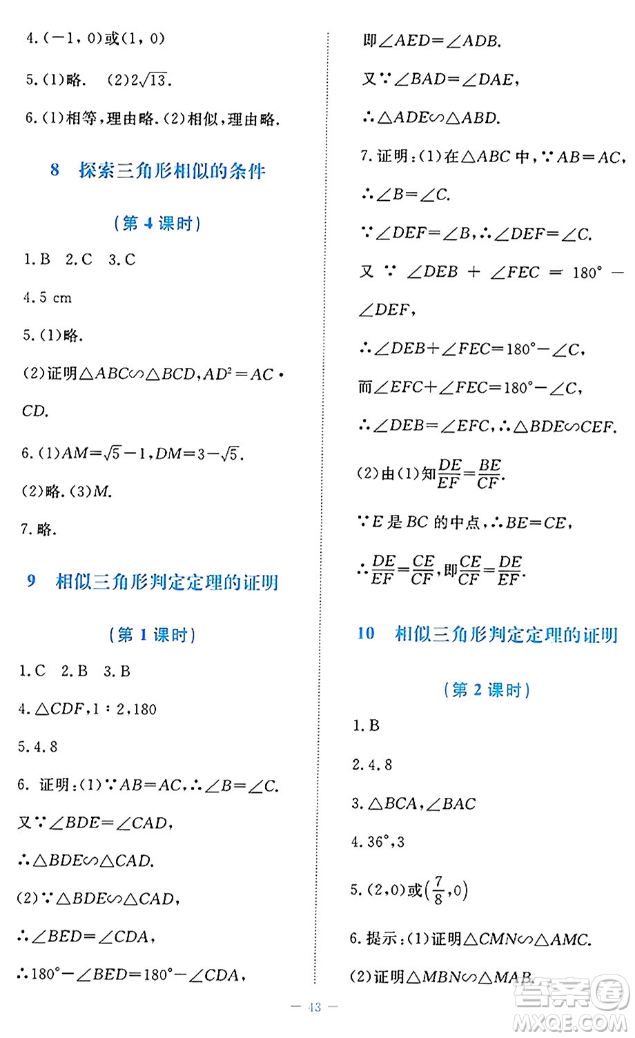 北京師范大學(xué)出版社2024年秋課堂精練九年級(jí)數(shù)學(xué)上冊北師大版福建專版答案