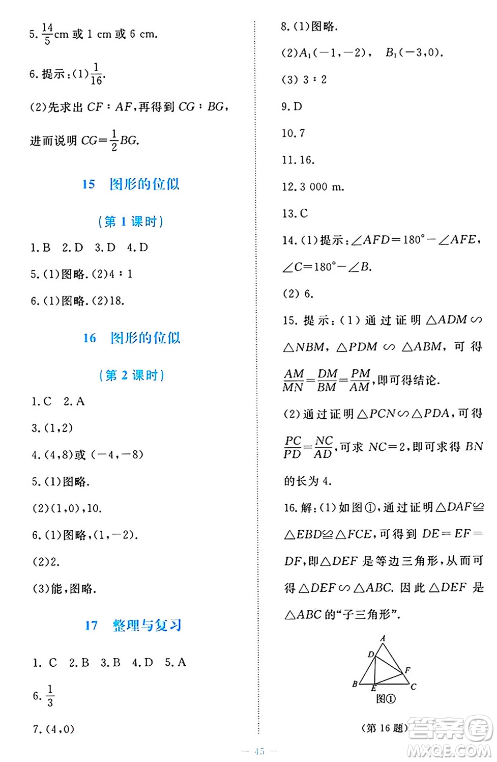 北京師范大學(xué)出版社2024年秋課堂精練九年級(jí)數(shù)學(xué)上冊北師大版福建專版答案