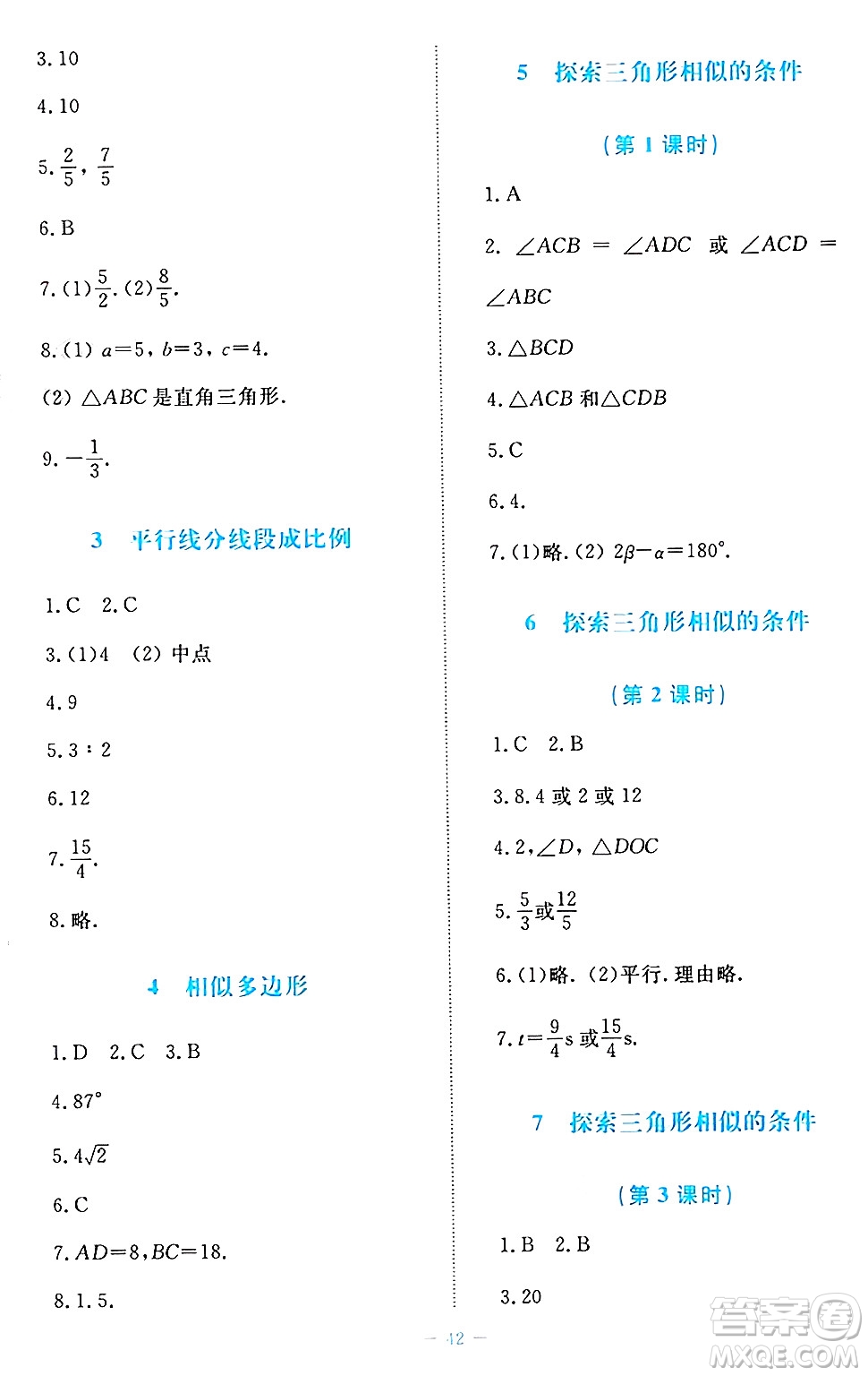 北京師范大學(xué)出版社2024年秋課堂精練九年級(jí)數(shù)學(xué)上冊北師大版福建專版答案