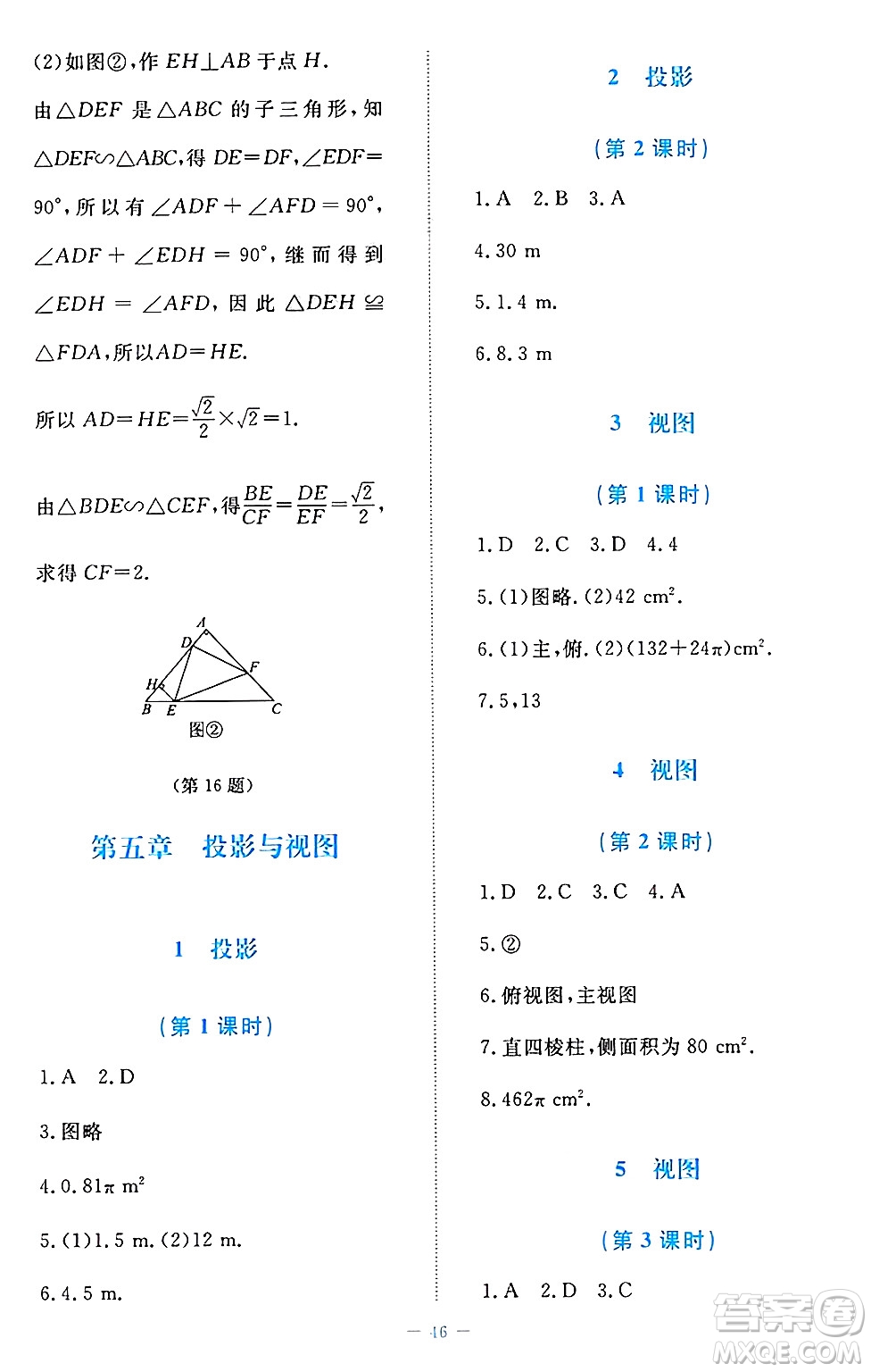 北京師范大學(xué)出版社2024年秋課堂精練九年級(jí)數(shù)學(xué)上冊北師大版福建專版答案