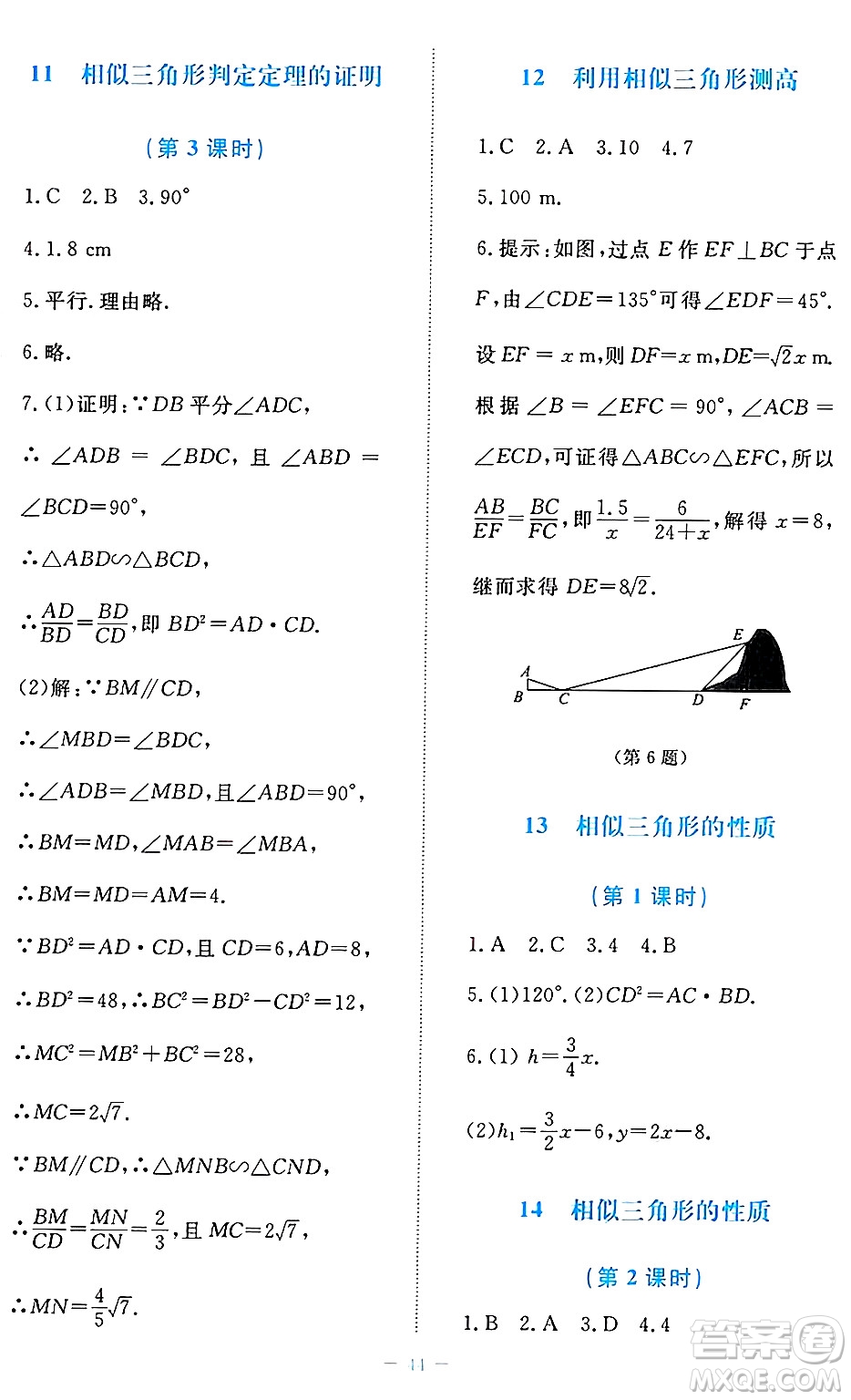 北京師范大學(xué)出版社2024年秋課堂精練九年級(jí)數(shù)學(xué)上冊北師大版福建專版答案