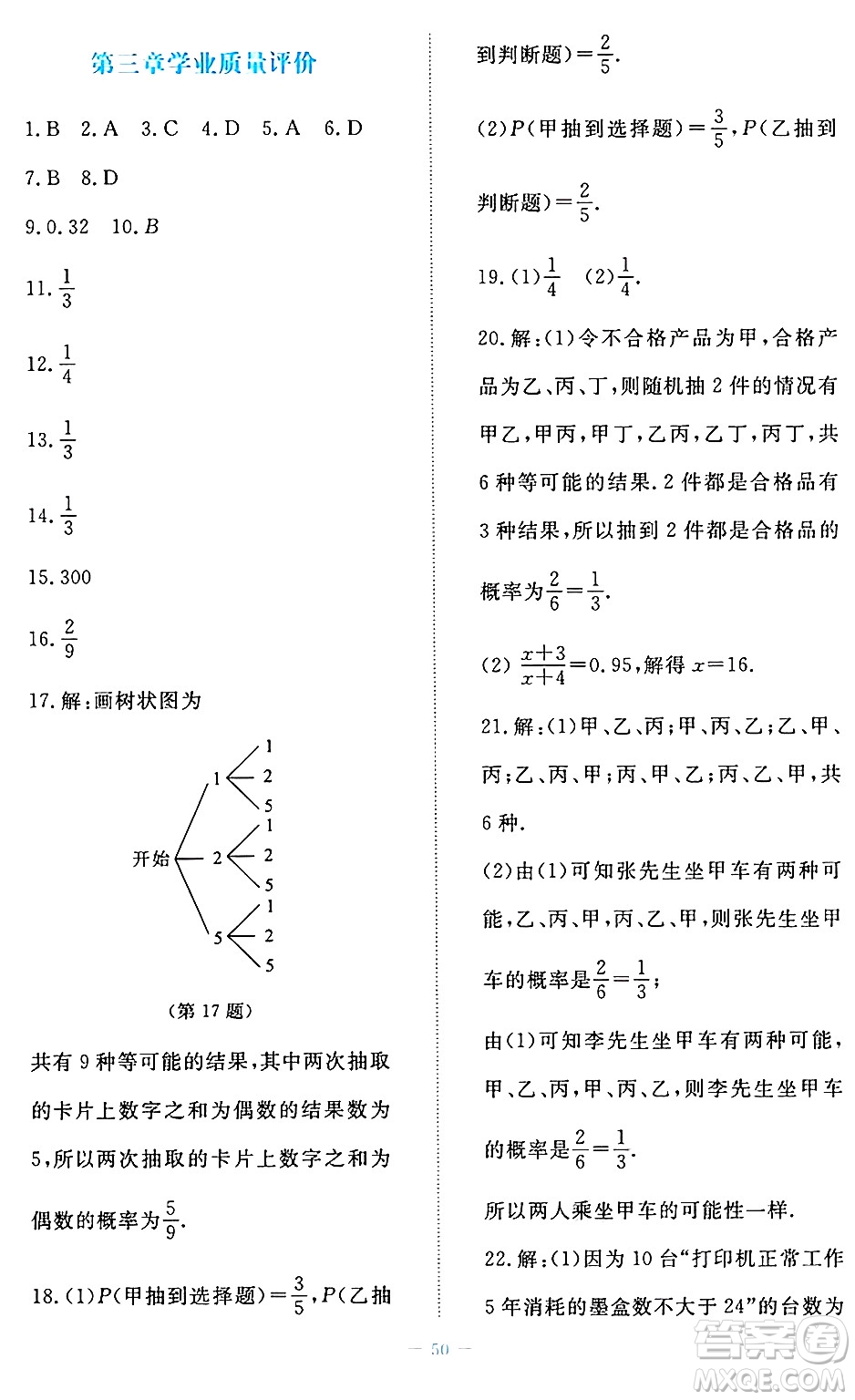 北京師范大學(xué)出版社2024年秋課堂精練九年級(jí)數(shù)學(xué)上冊北師大版福建專版答案