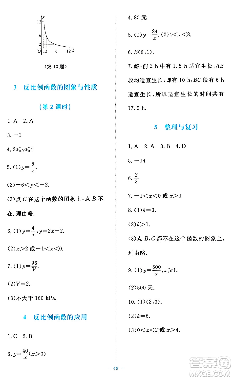 北京師范大學(xué)出版社2024年秋課堂精練九年級(jí)數(shù)學(xué)上冊北師大版福建專版答案