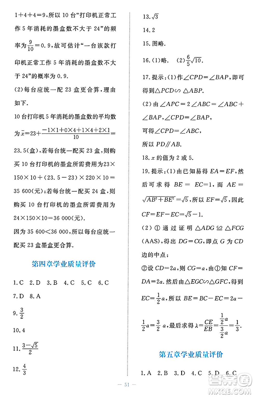 北京師范大學(xué)出版社2024年秋課堂精練九年級(jí)數(shù)學(xué)上冊北師大版福建專版答案