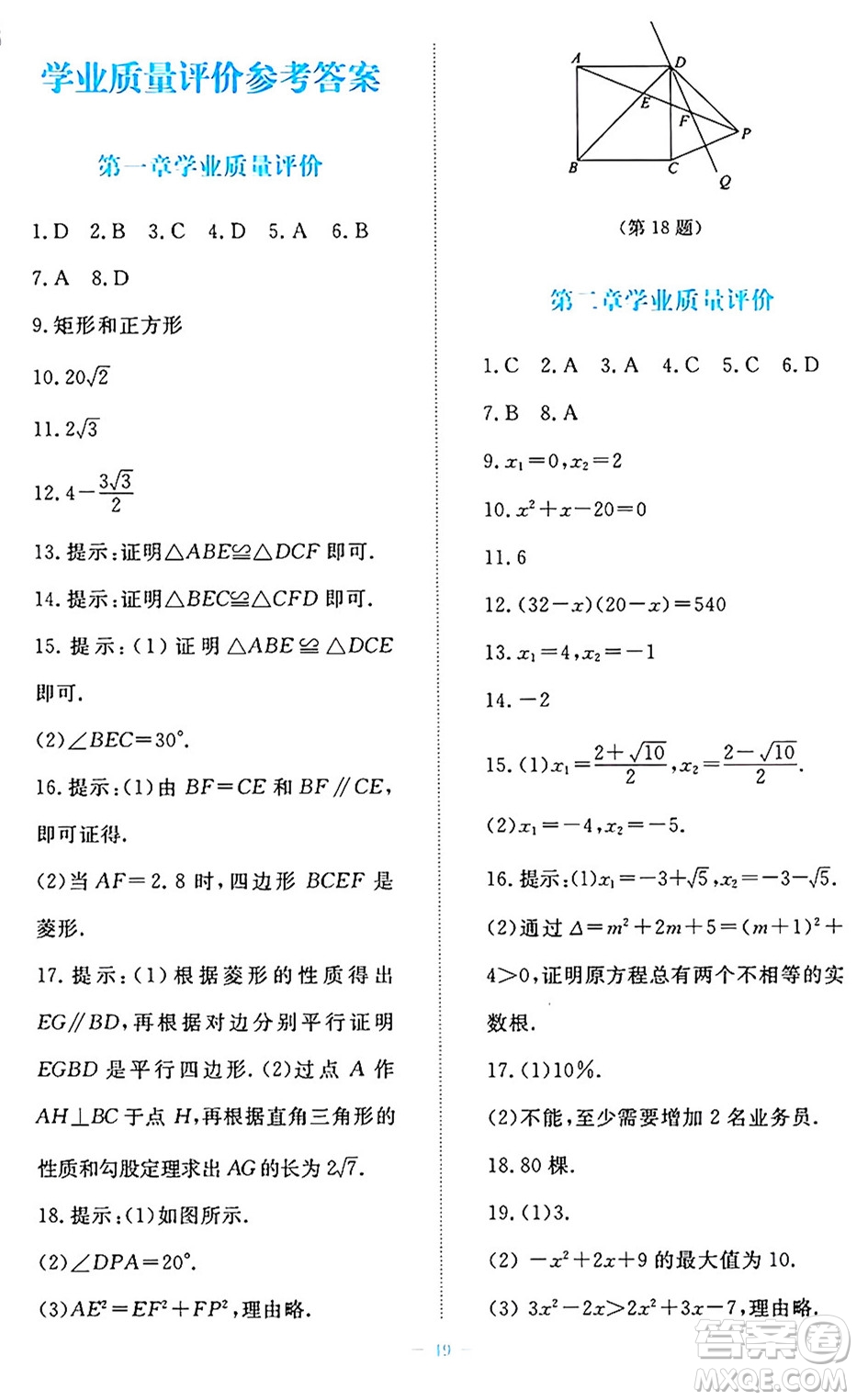 北京師范大學(xué)出版社2024年秋課堂精練九年級(jí)數(shù)學(xué)上冊北師大版福建專版答案