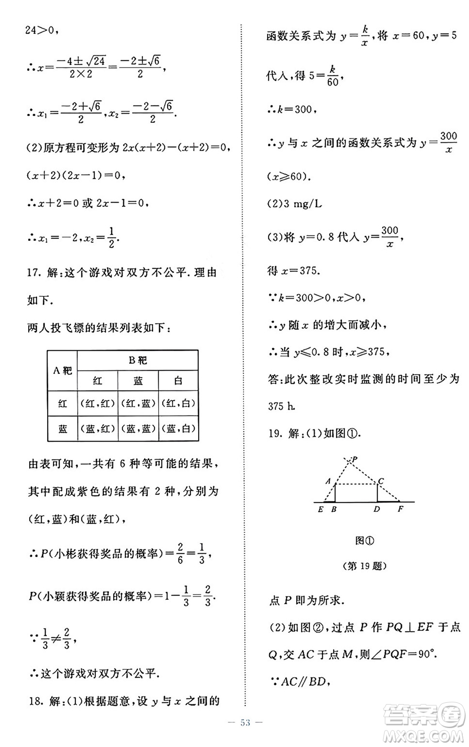 北京師范大學(xué)出版社2024年秋課堂精練九年級(jí)數(shù)學(xué)上冊北師大版福建專版答案