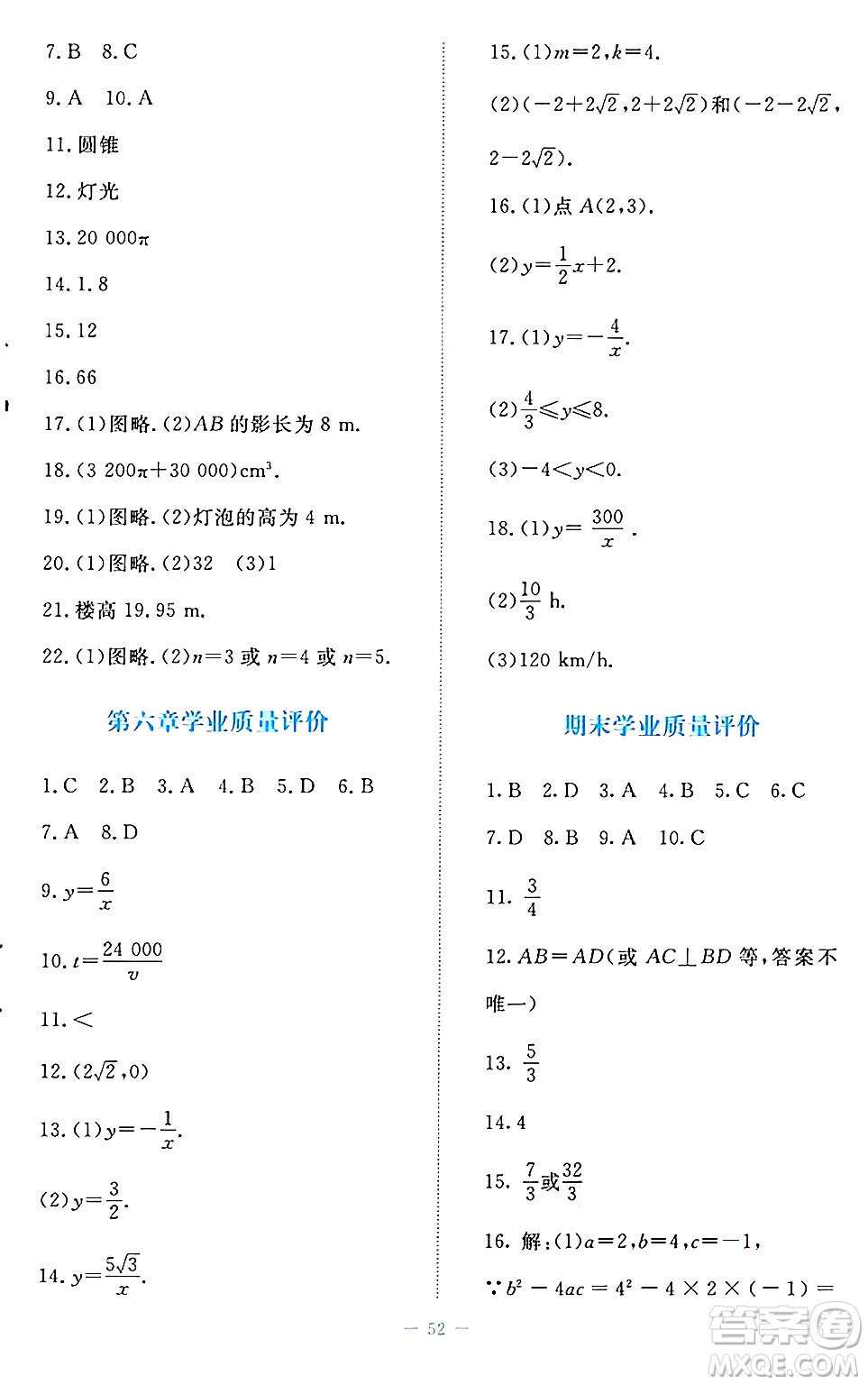 北京師范大學(xué)出版社2024年秋課堂精練九年級(jí)數(shù)學(xué)上冊北師大版福建專版答案