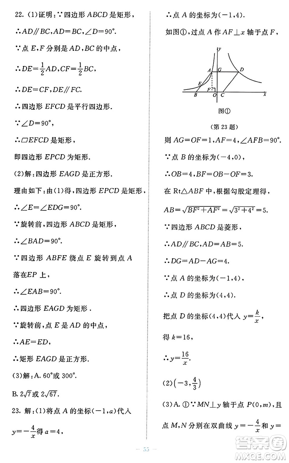 北京師范大學(xué)出版社2024年秋課堂精練九年級(jí)數(shù)學(xué)上冊北師大版福建專版答案