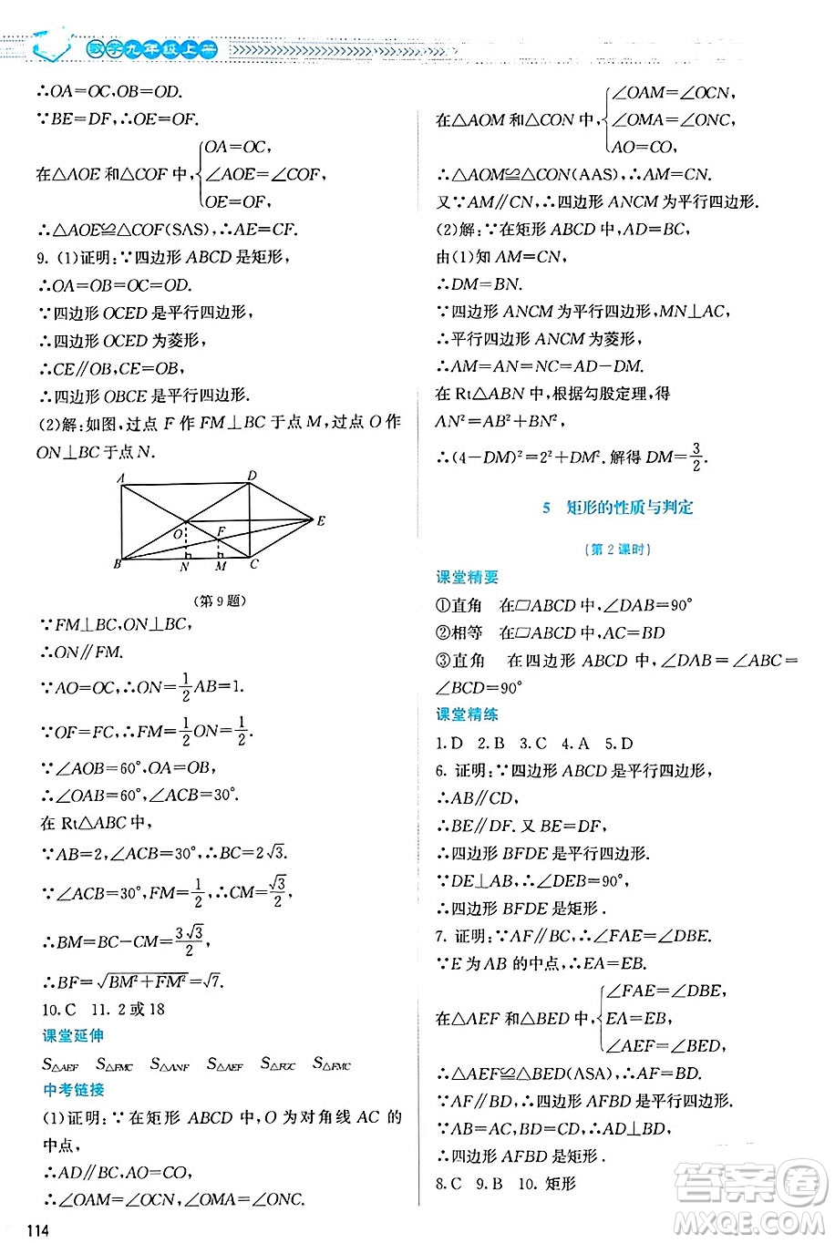 北京師范大學(xué)出版社2024年秋課堂精練九年級(jí)數(shù)學(xué)上冊(cè)北師大版山西專(zhuān)版答案