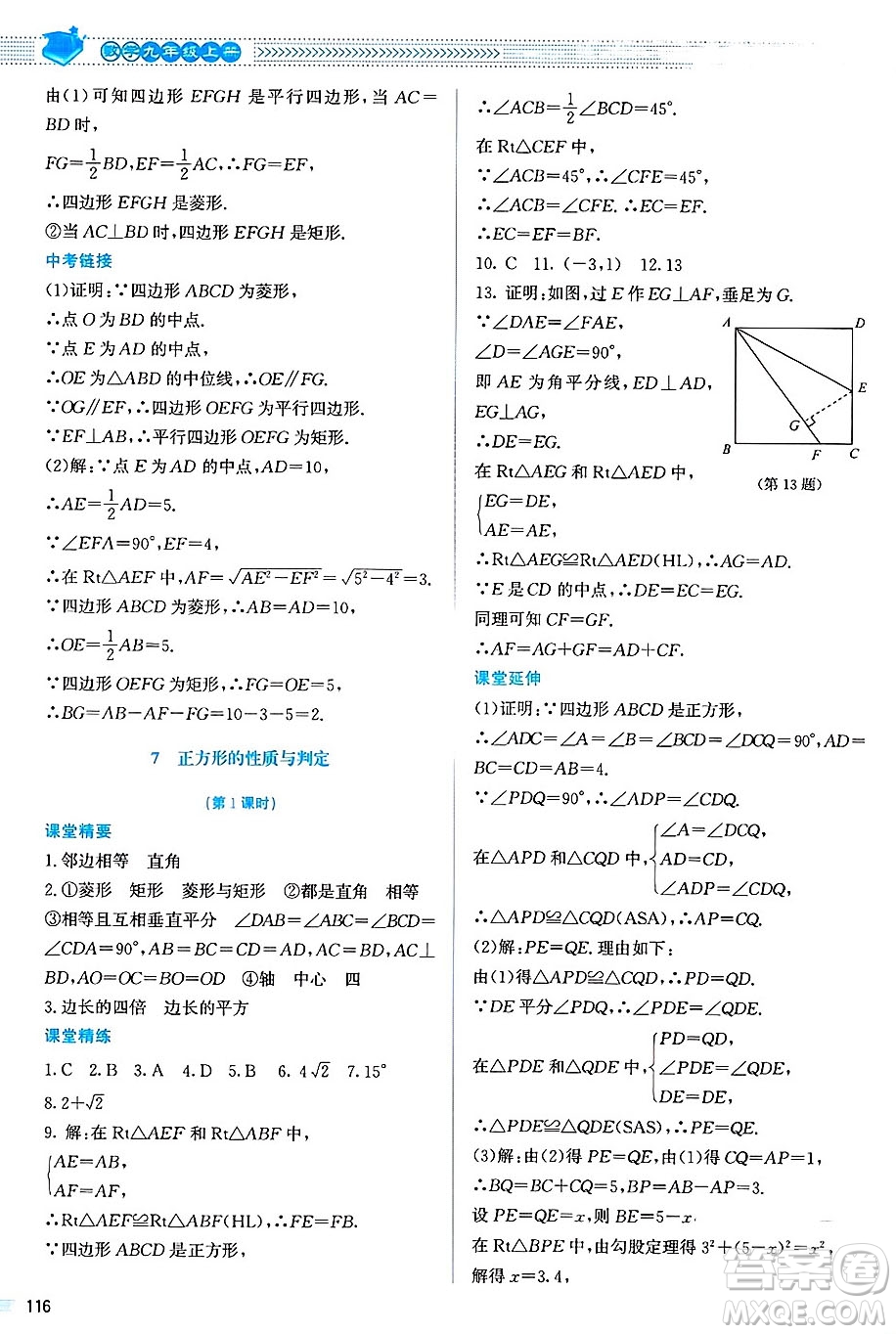 北京師范大學(xué)出版社2024年秋課堂精練九年級(jí)數(shù)學(xué)上冊(cè)北師大版山西專(zhuān)版答案