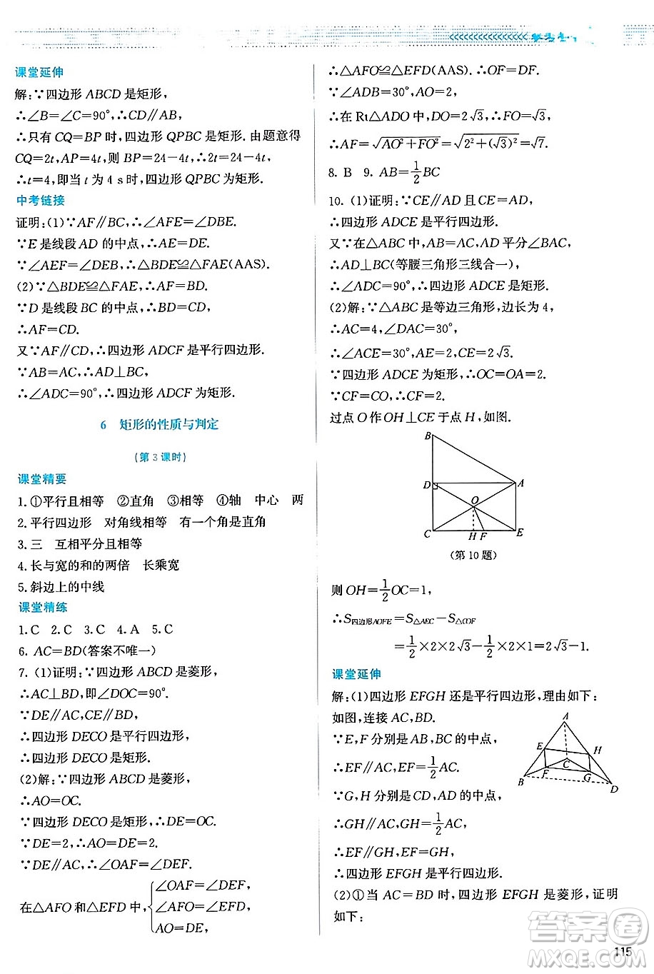 北京師范大學(xué)出版社2024年秋課堂精練九年級(jí)數(shù)學(xué)上冊(cè)北師大版山西專(zhuān)版答案