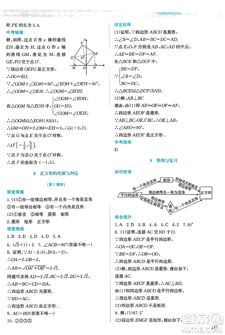 北京師范大學(xué)出版社2024年秋課堂精練九年級(jí)數(shù)學(xué)上冊(cè)北師大版山西專(zhuān)版答案