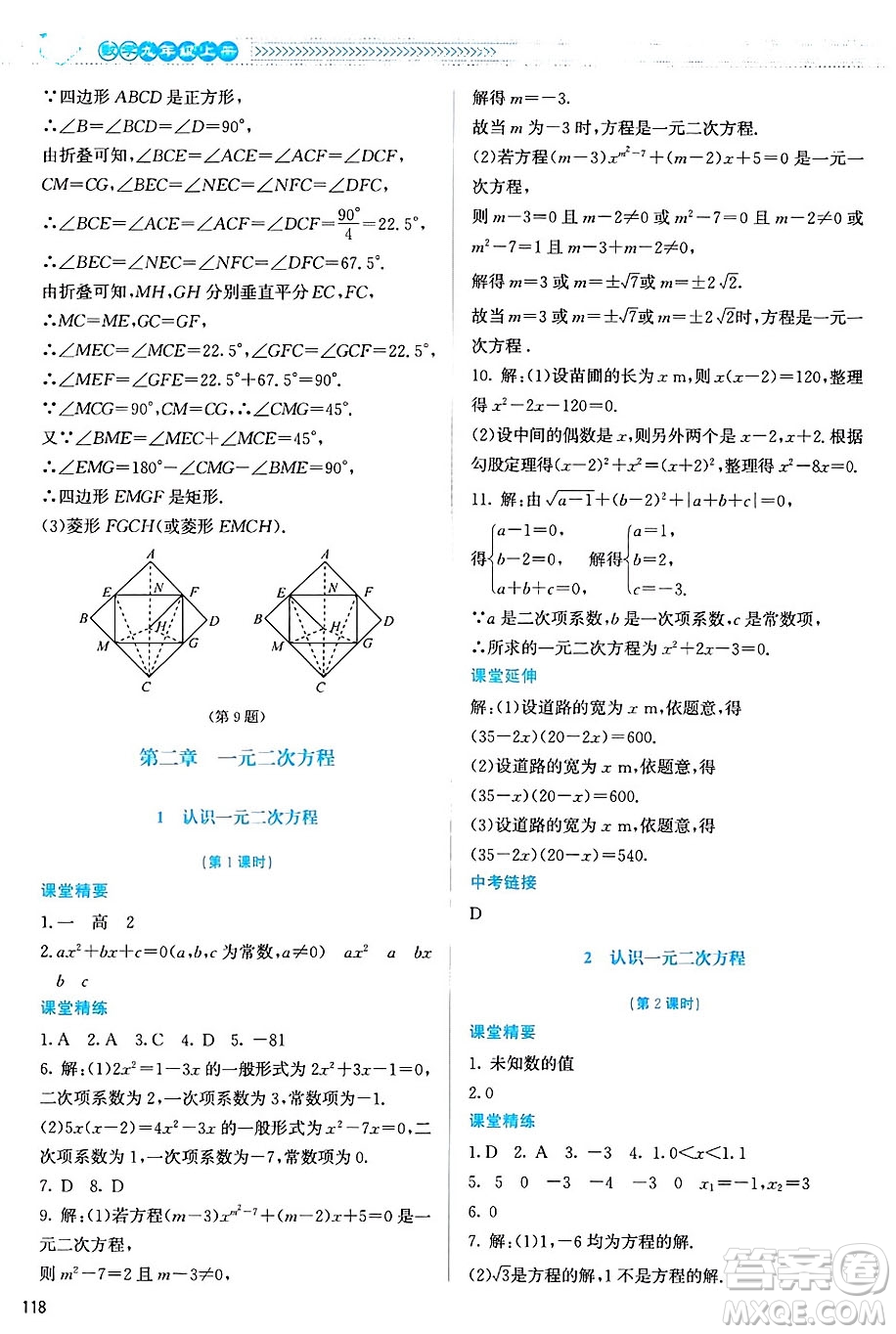 北京師范大學(xué)出版社2024年秋課堂精練九年級(jí)數(shù)學(xué)上冊(cè)北師大版山西專(zhuān)版答案