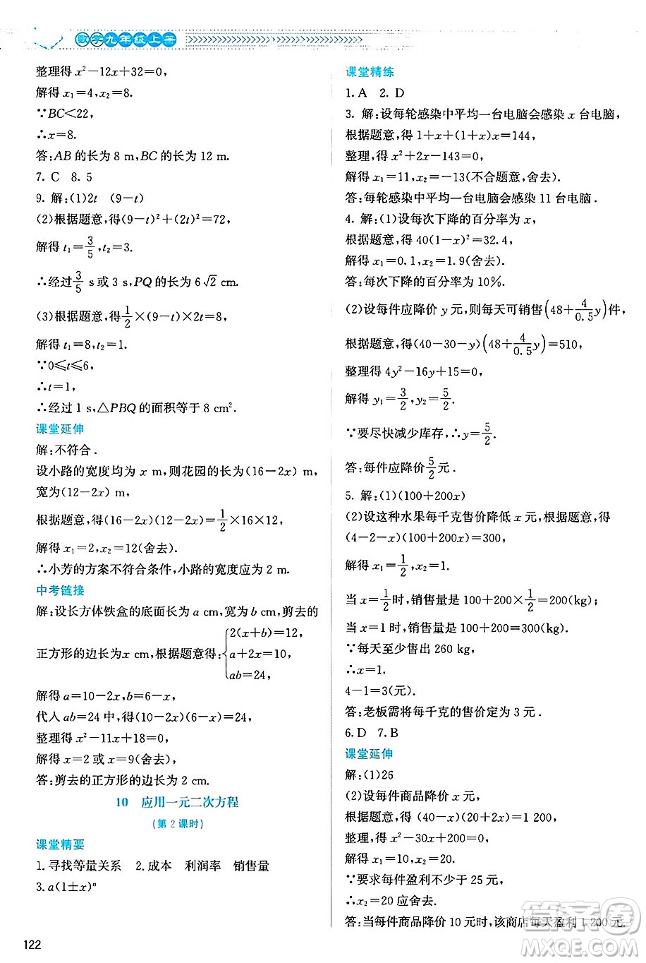 北京師范大學(xué)出版社2024年秋課堂精練九年級(jí)數(shù)學(xué)上冊(cè)北師大版山西專(zhuān)版答案