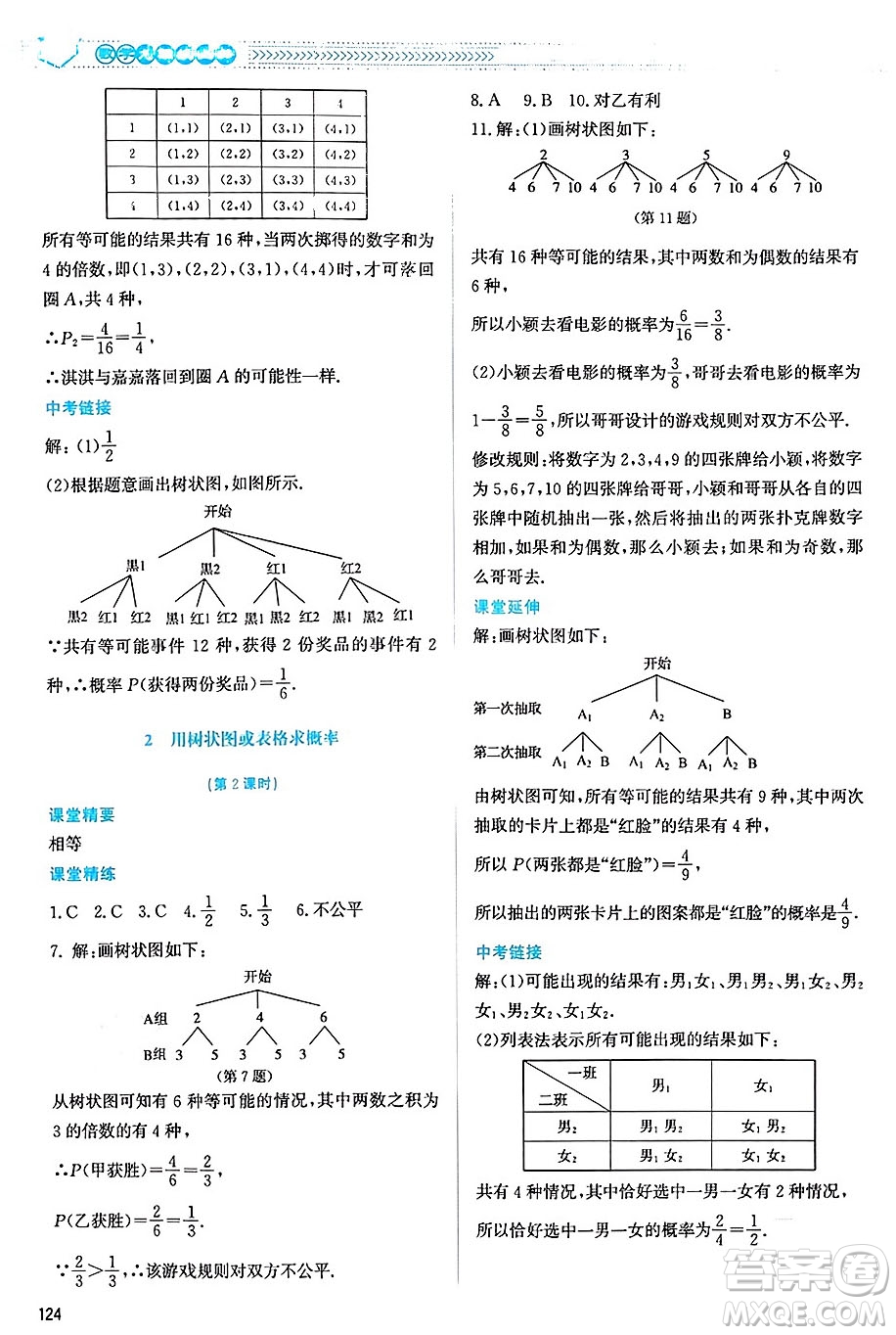 北京師范大學(xué)出版社2024年秋課堂精練九年級(jí)數(shù)學(xué)上冊(cè)北師大版山西專(zhuān)版答案