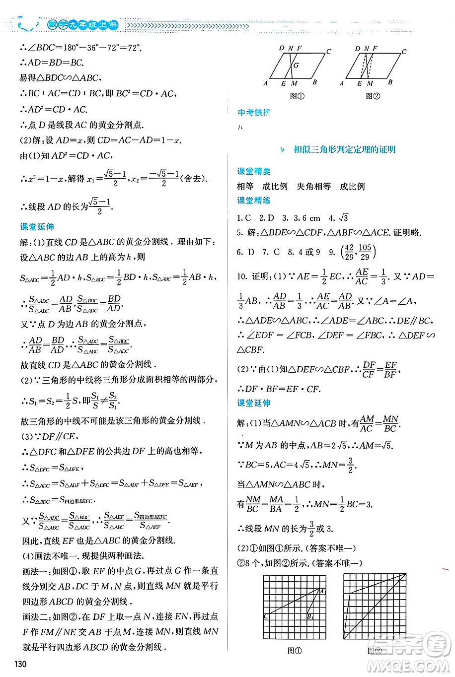 北京師范大學(xué)出版社2024年秋課堂精練九年級(jí)數(shù)學(xué)上冊(cè)北師大版山西專(zhuān)版答案