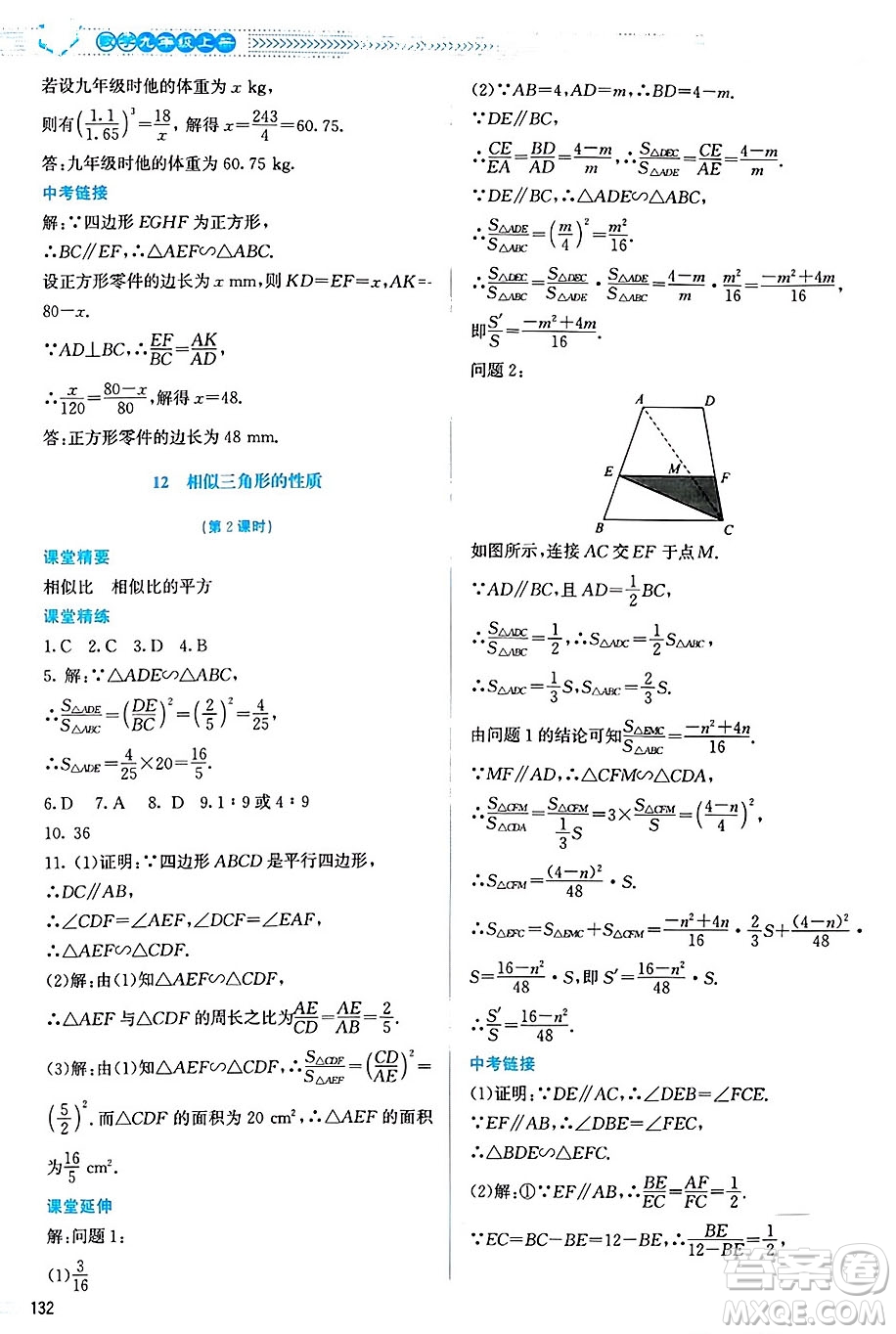 北京師范大學(xué)出版社2024年秋課堂精練九年級(jí)數(shù)學(xué)上冊(cè)北師大版山西專(zhuān)版答案