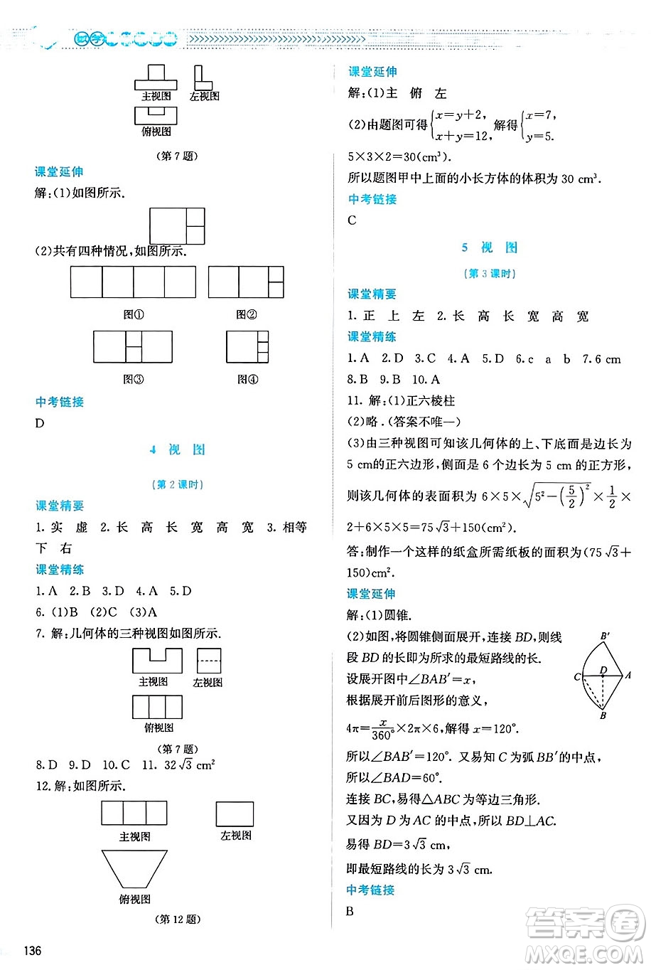 北京師范大學(xué)出版社2024年秋課堂精練九年級(jí)數(shù)學(xué)上冊(cè)北師大版山西專(zhuān)版答案