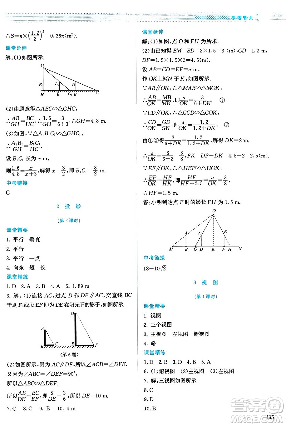 北京師范大學(xué)出版社2024年秋課堂精練九年級(jí)數(shù)學(xué)上冊(cè)北師大版山西專(zhuān)版答案