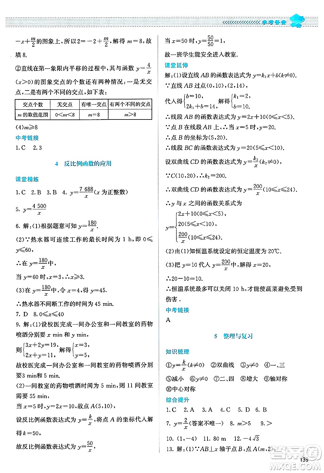 北京師范大學(xué)出版社2024年秋課堂精練九年級(jí)數(shù)學(xué)上冊(cè)北師大版山西專(zhuān)版答案